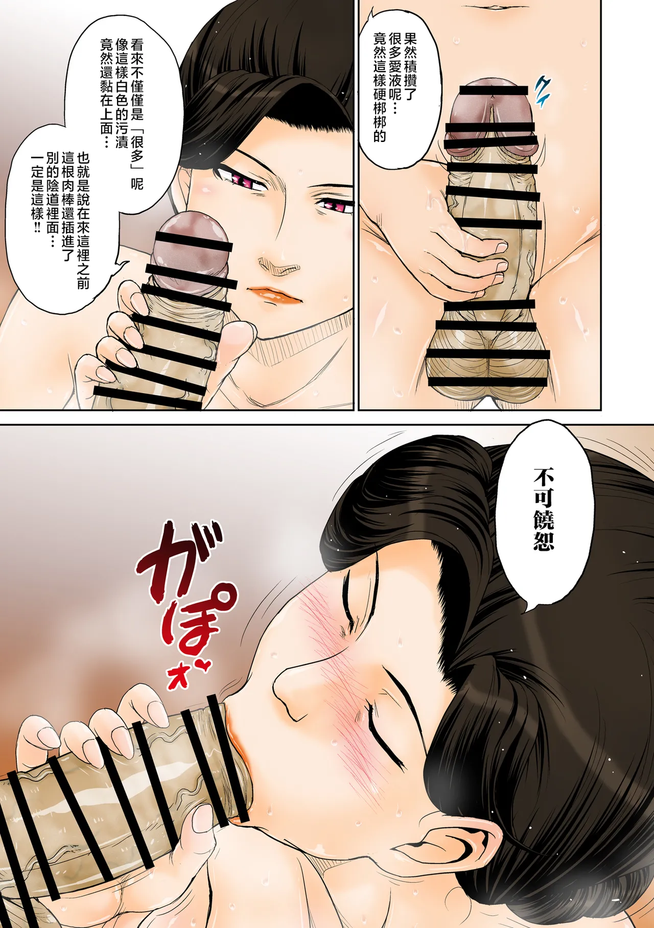 Toaru Jukujo Zuki Danshi no Love Hame Koukanroku File 01-02 page 40 original parody - nakadashi full color hentai manga - read online free