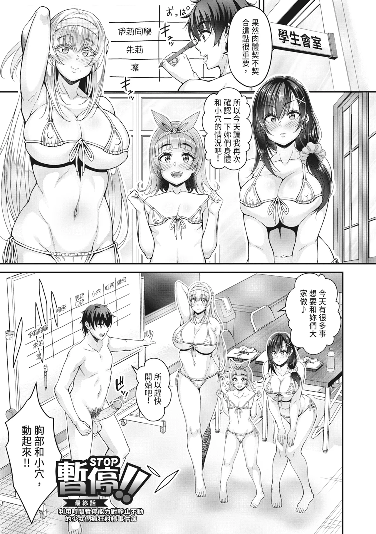 STOP!! Jikan Teishi Nouryouku de Seishi Shoujo-tachi ni Seishi o Shasei shimakutta Ken | STOP！利用時間暫停能力對靜止不動的少女們瘋狂射精事件簿 page 113 - nakadashi paizuri hentai manga - read online free