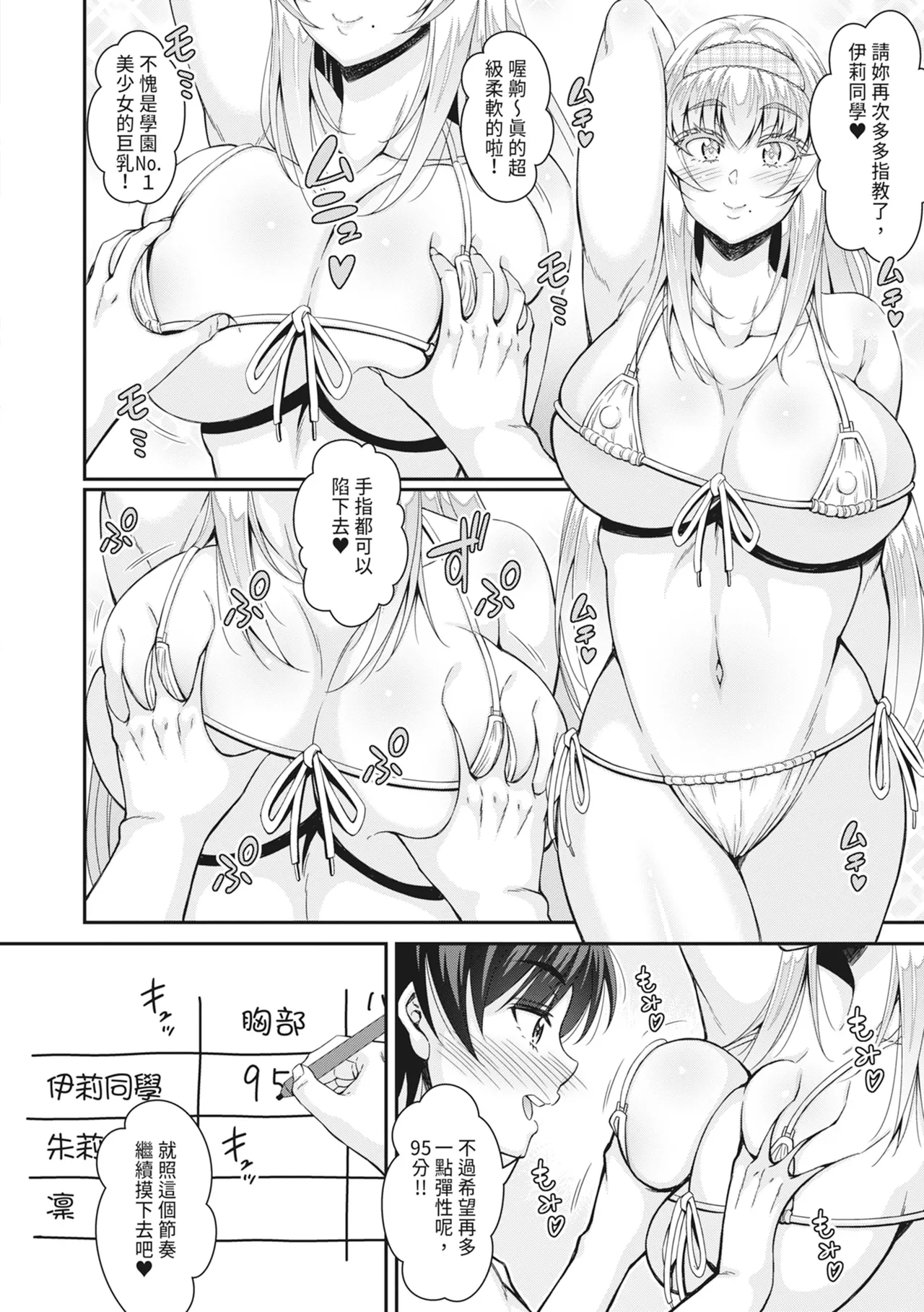 STOP!! Jikan Teishi Nouryouku de Seishi Shoujo-tachi ni Seishi o Shasei shimakutta Ken | STOP！利用時間暫停能力對靜止不動的少女們瘋狂射精事件簿 page 114 - nakadashi paizuri hentai manga - read online free