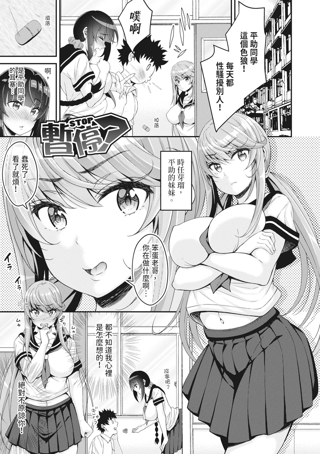 STOP!! Jikan Teishi Nouryouku de Seishi Shoujo-tachi ni Seishi o Shasei shimakutta Ken | STOP！利用時間暫停能力對靜止不動的少女們瘋狂射精事件簿 page 177 - nakadashi paizuri hentai manga - read online free