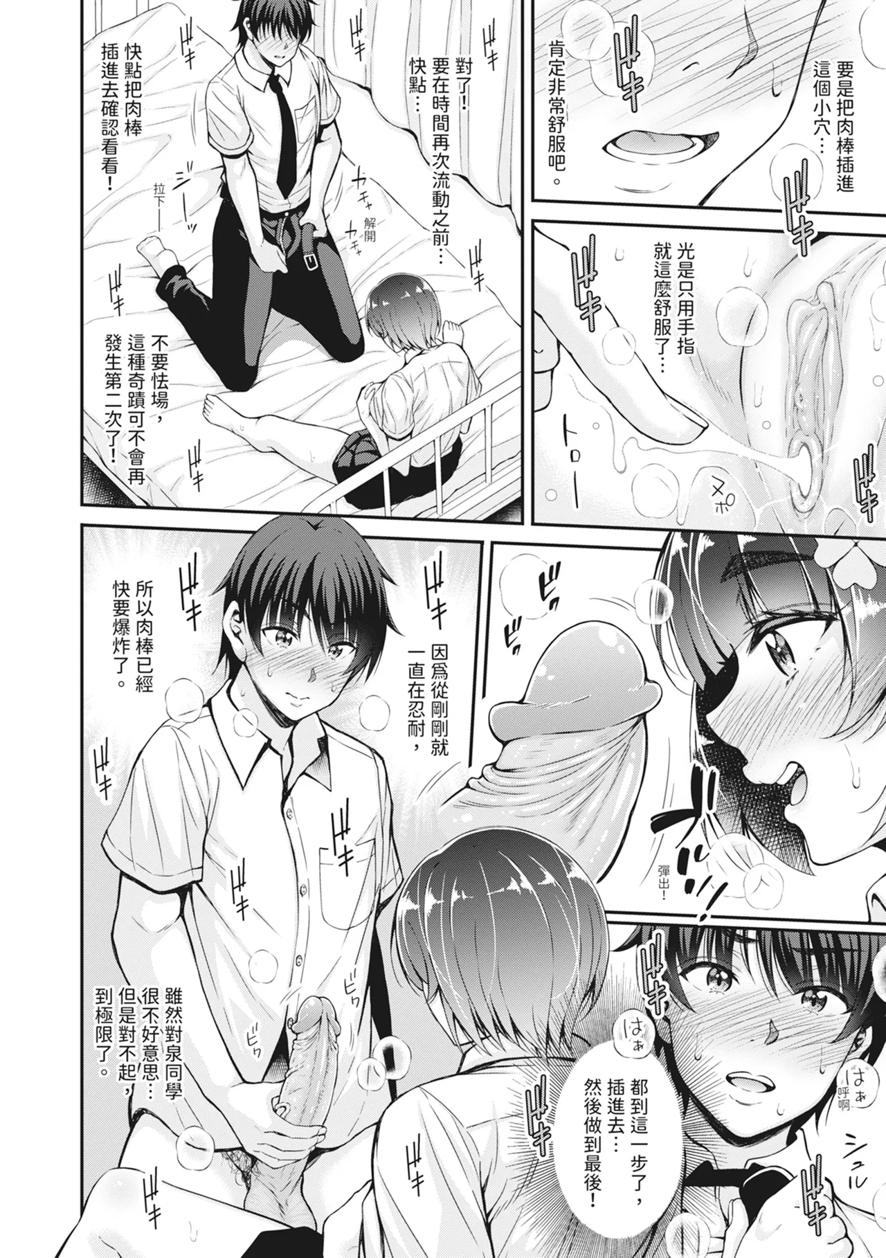 STOP!! Jikan Teishi Nouryouku de Seishi Shoujo-tachi ni Seishi o Shasei shimakutta Ken | STOP！利用時間暫停能力對靜止不動的少女們瘋狂射精事件簿 - Page 18