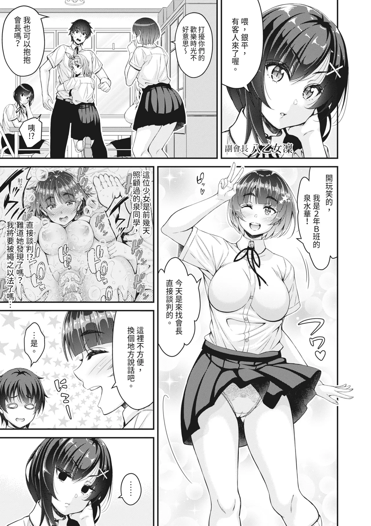 STOP!! Jikan Teishi Nouryouku de Seishi Shoujo-tachi ni Seishi o Shasei shimakutta Ken | STOP！利用時間暫停能力對靜止不動的少女們瘋狂射精事件簿 page 63 - nakadashi paizuri hentai manga - read online free