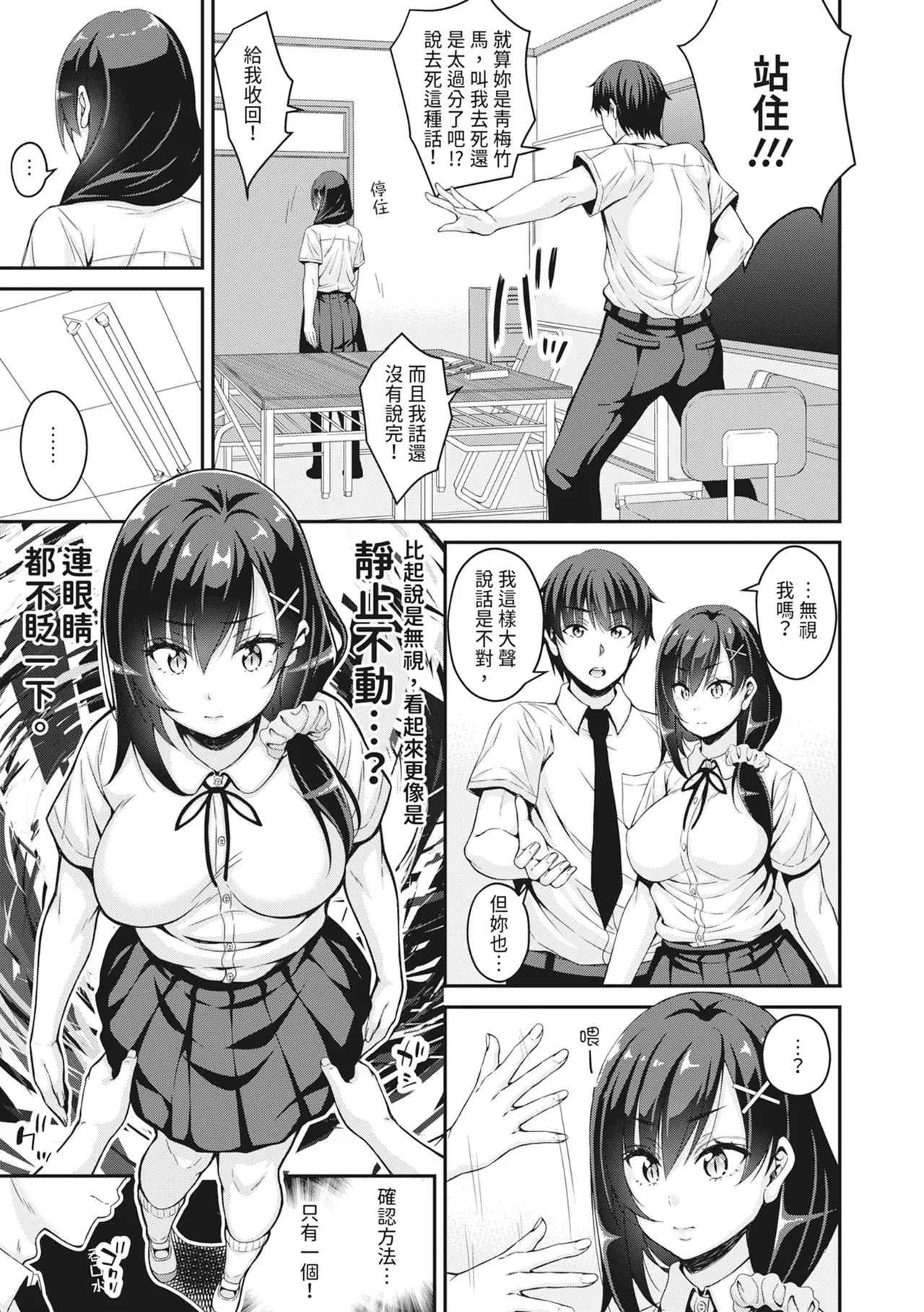 STOP!! Jikan Teishi Nouryouku de Seishi Shoujo-tachi ni Seishi o Shasei shimakutta Ken | STOP！利用時間暫停能力對靜止不動的少女們瘋狂射精事件簿 - Page 7