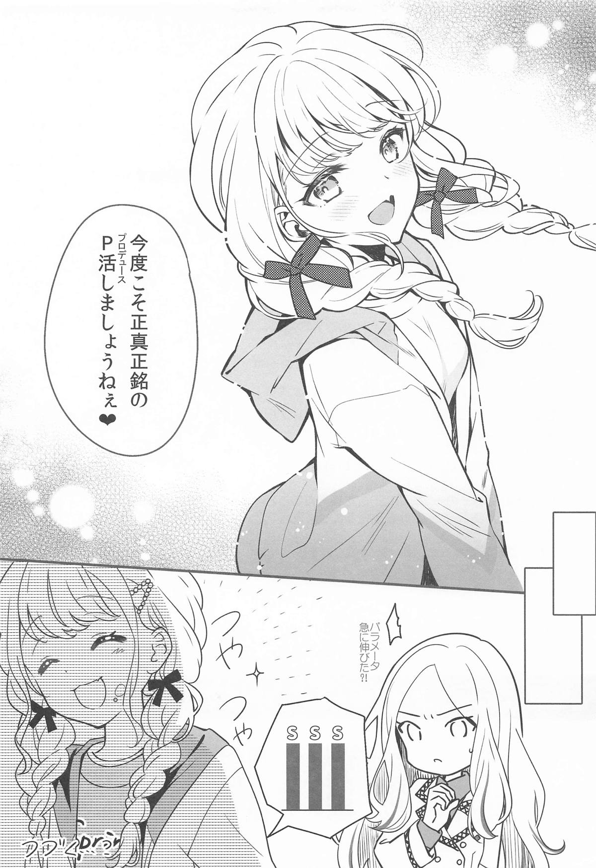 Kotone wa P Katsu Hajimetai - Page 16