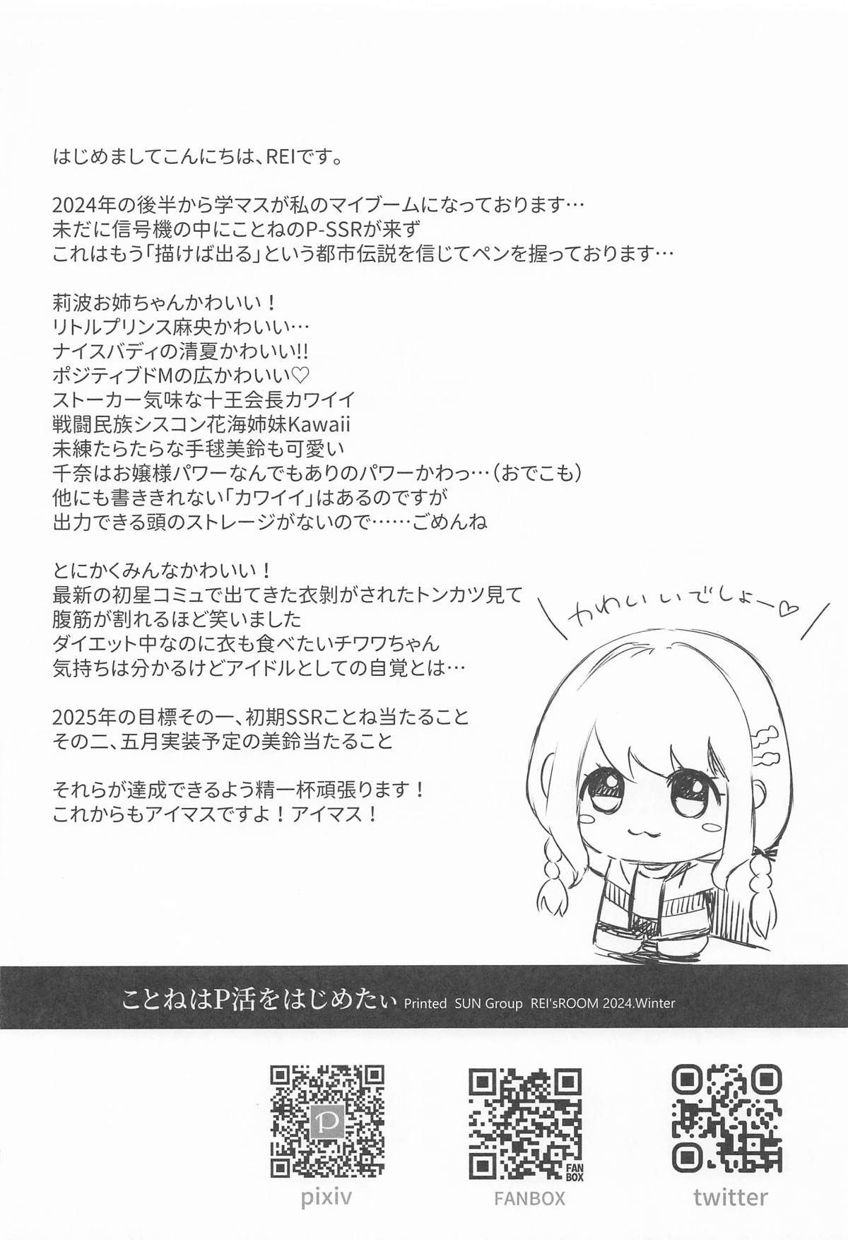 Kotone wa P Katsu Hajimetai - Page 17