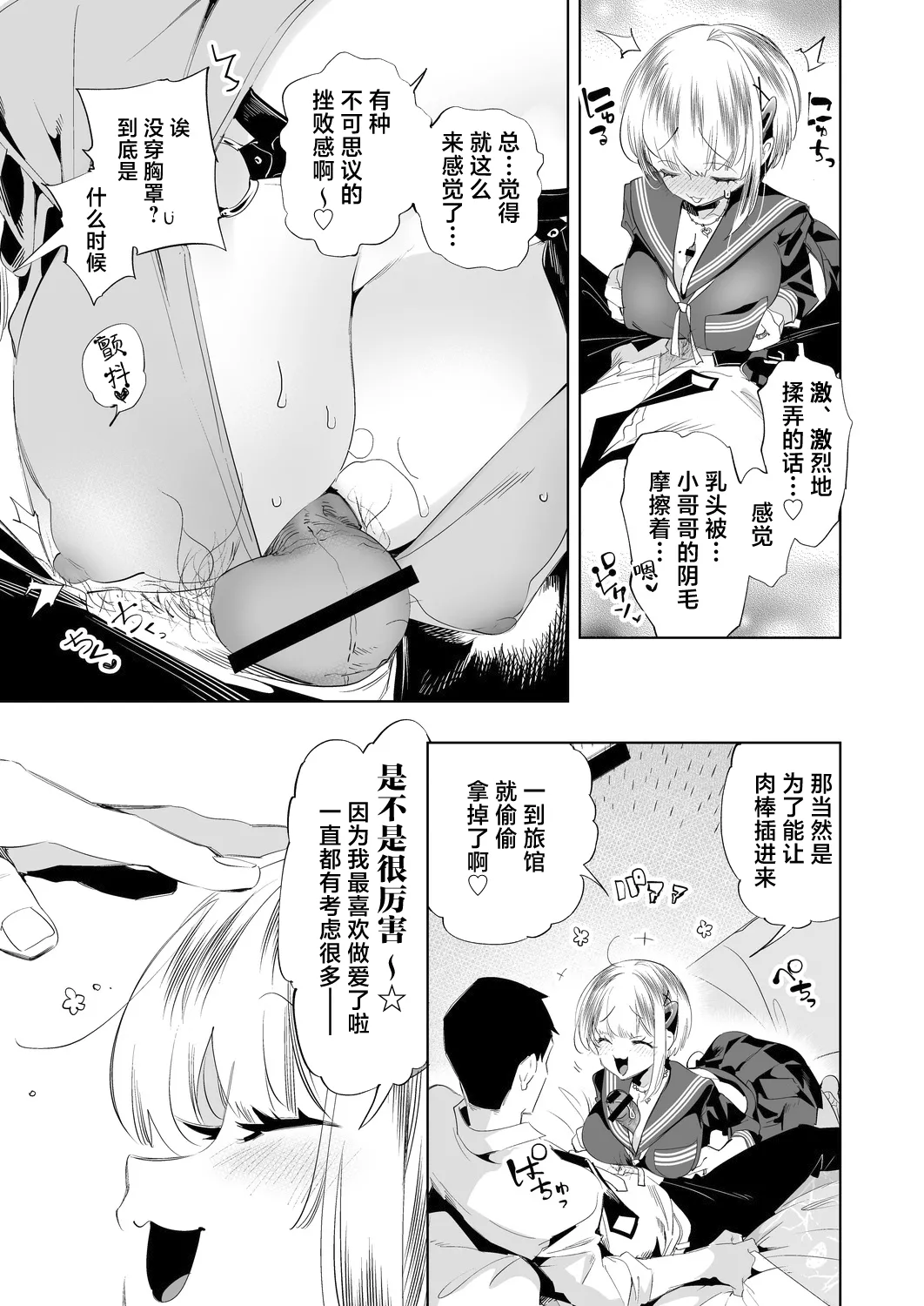 [Kamishiki (Kamizuki Shiki)] Onii-san, Watashi-tachi to Ocha Shimasen kaa? 10 [Chinese] [白杨汉化组] [Digital] - Page 17
