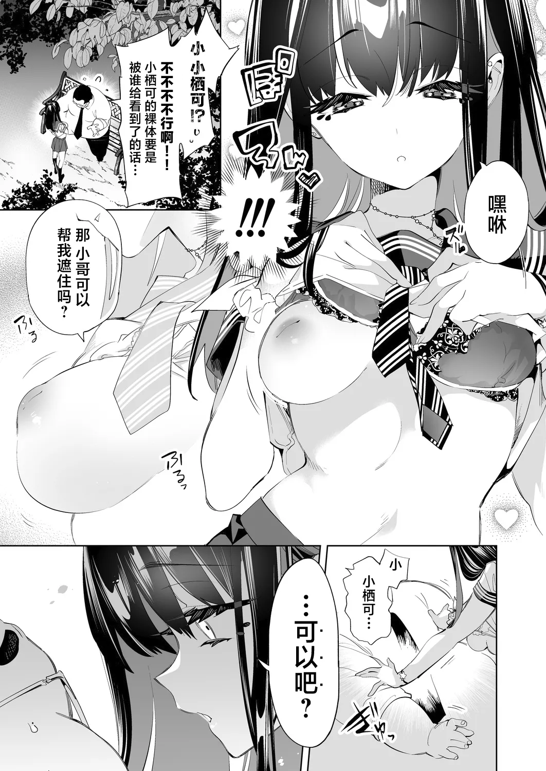 [Kamishiki (Kamizuki Shiki)] Onii-san, Watashi-tachi to Ocha Shimasen kaa? 10 [Chinese] [白杨汉化组] [Digital] page 23 original parody - paizuri big breasts hentai manga - read online free