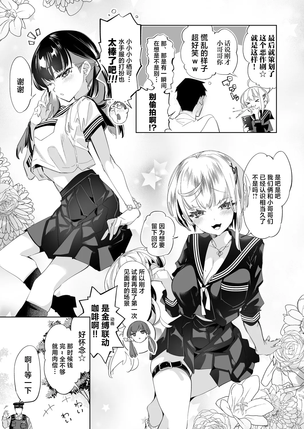 [Kamishiki (Kamizuki Shiki)] Onii-san, Watashi-tachi to Ocha Shimasen kaa? 10 [Chinese] [白杨汉化组] [Digital] - Page 7