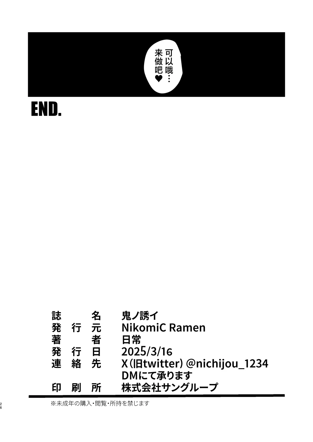 Oni no Sasoi | 鬼的诱惑 page 26 featuring sensei blue archive parody - sole female sole male hentai manga - read online free