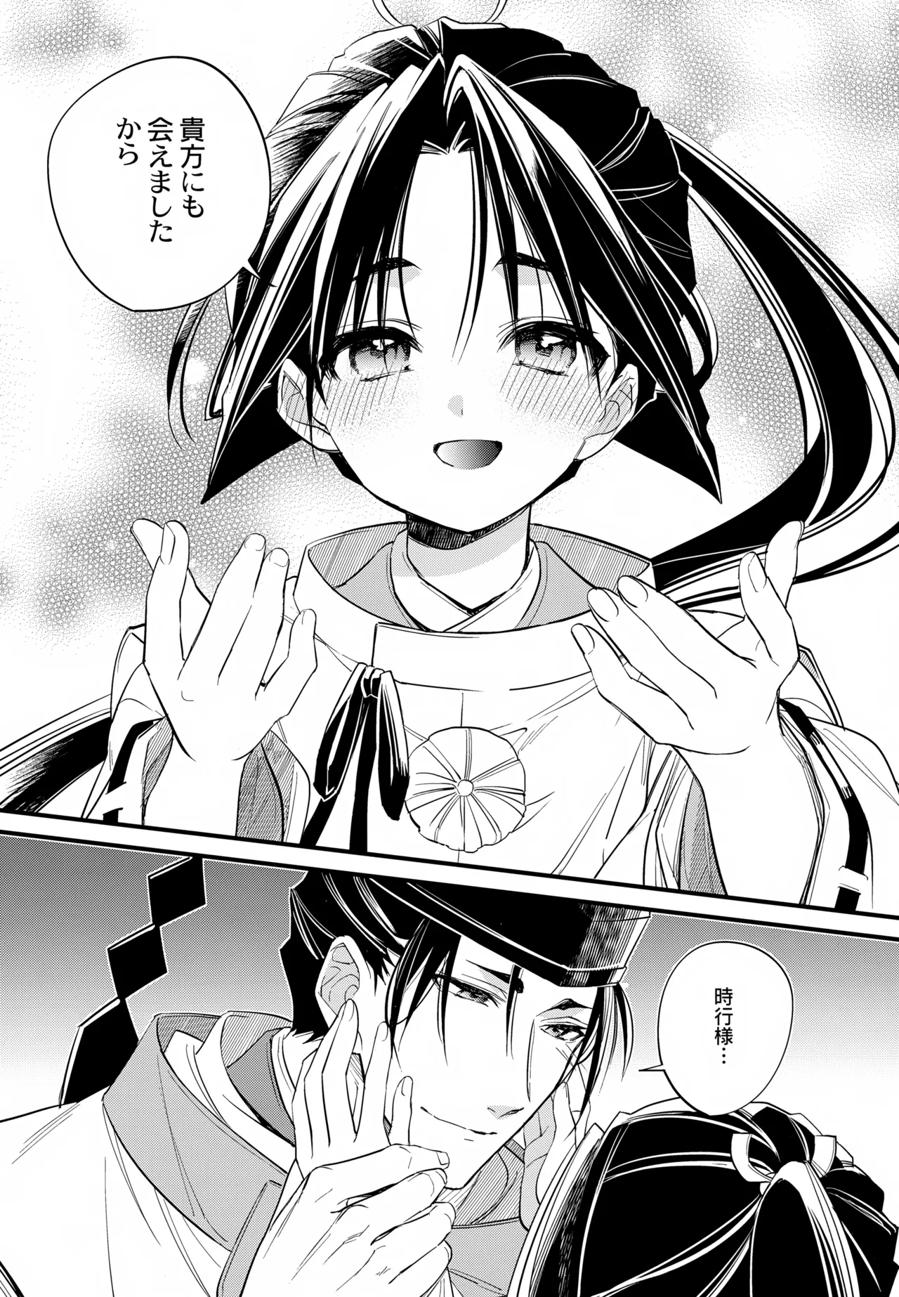 Kami-sama no Takaramono - Page 16
