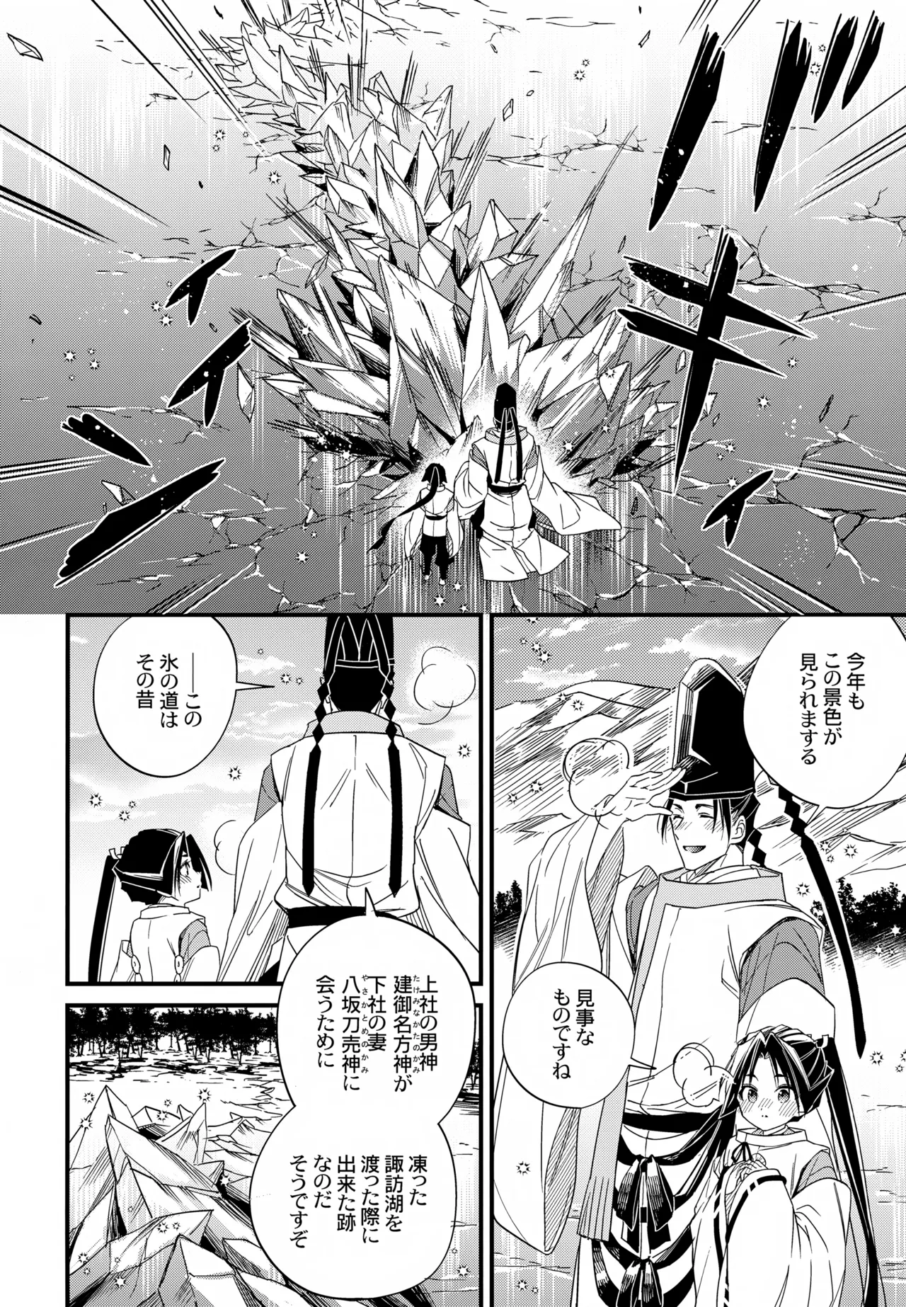 Kami-sama no Takaramono - Page 34