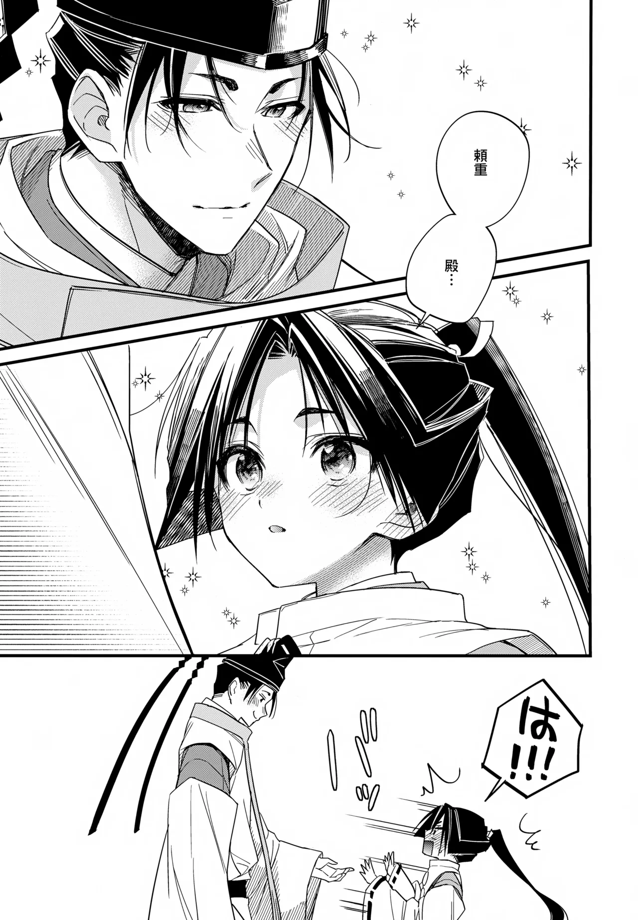 Kami-sama no Takaramono - Page 37