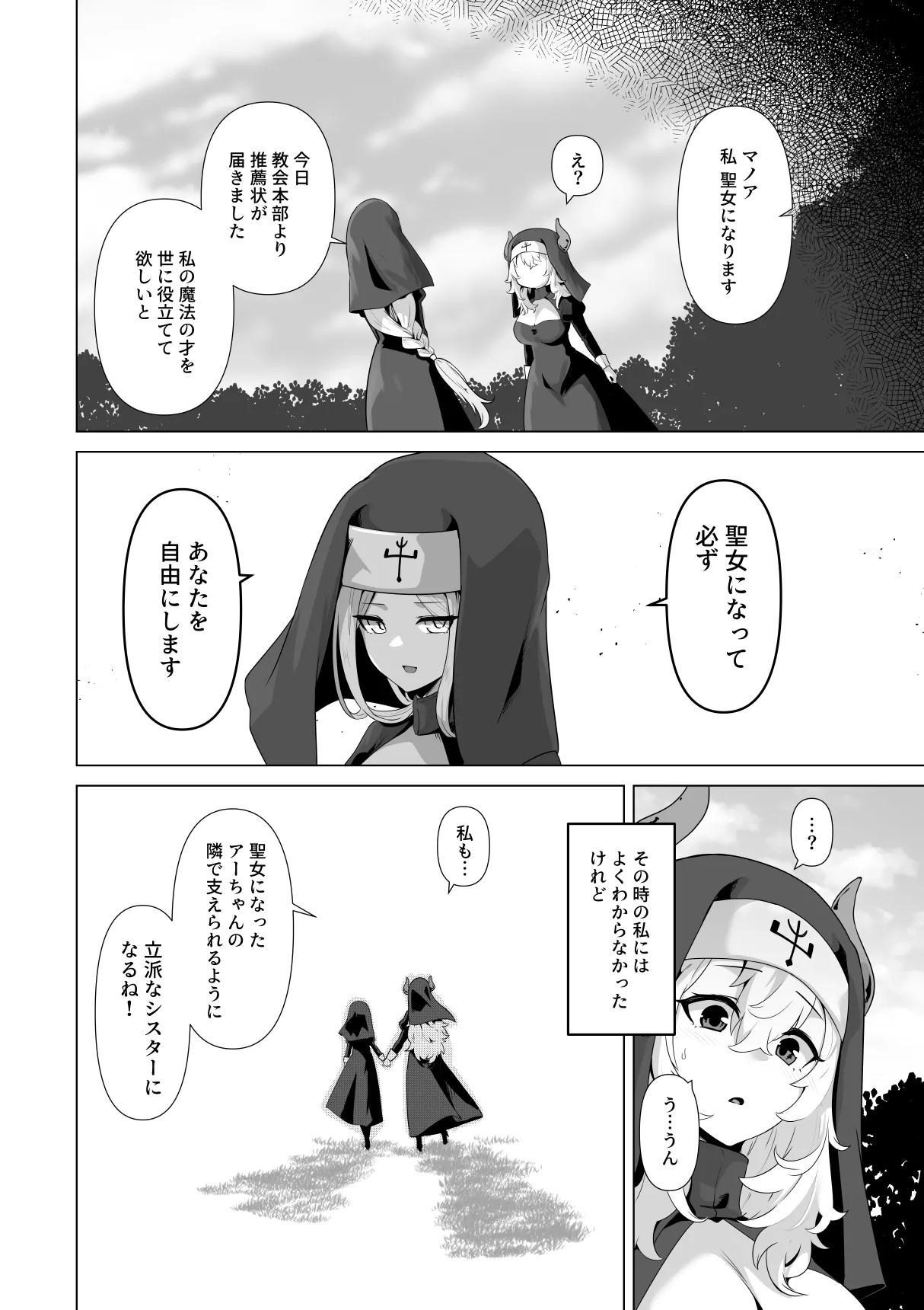 Sono karada de sister wa muridesho - Page 10