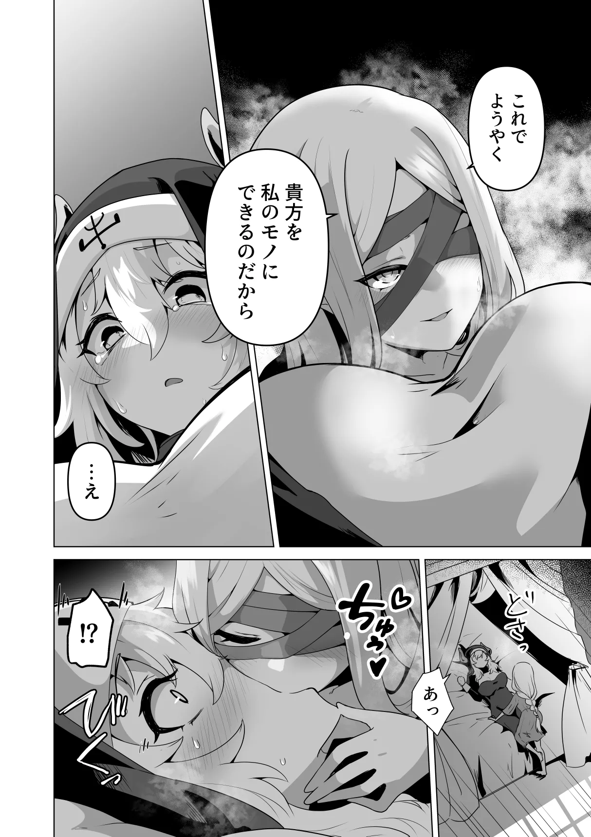 Sono karada de sister wa muridesho - Page 18