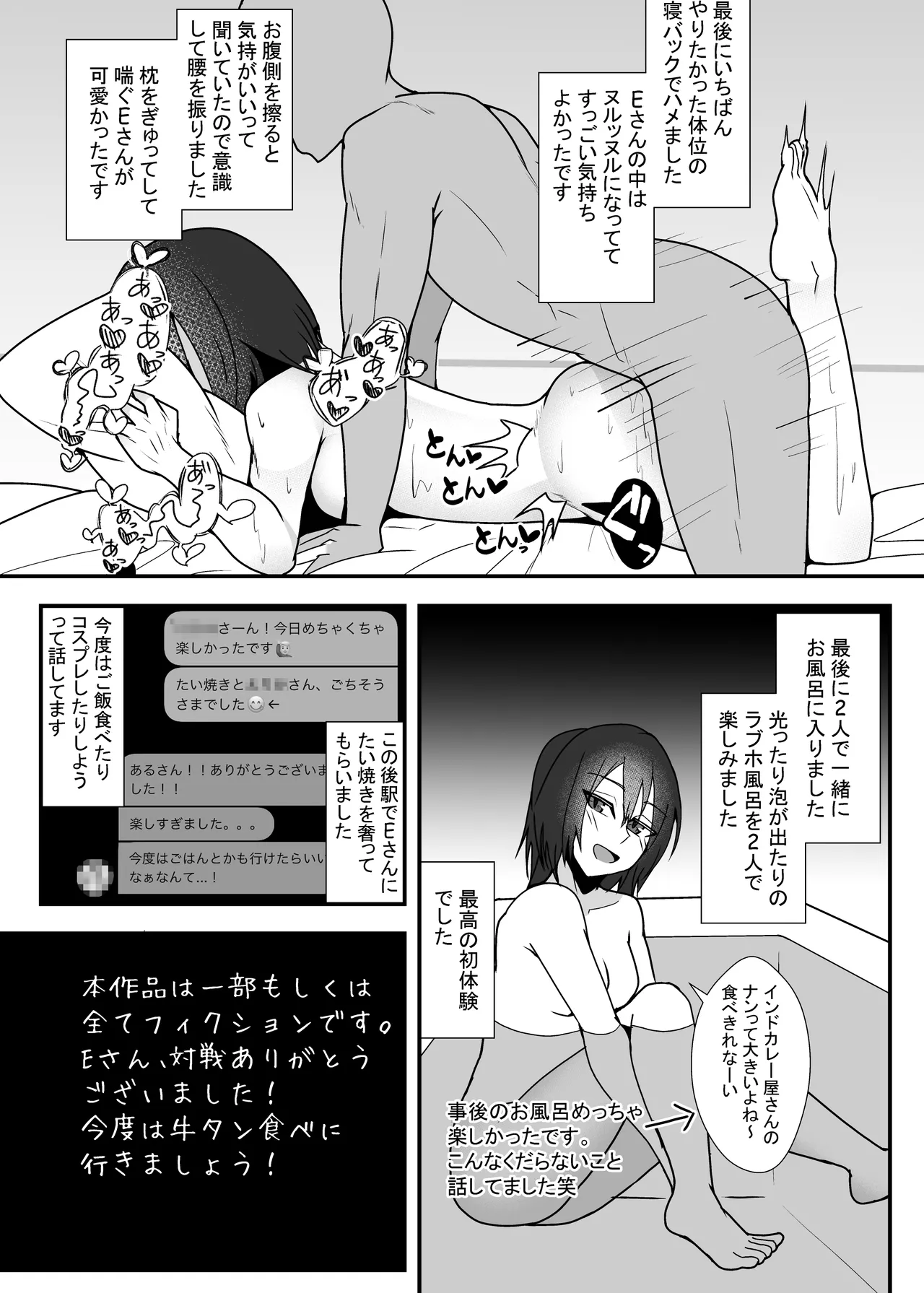 Off-Pako Repo Manga Matome Hon 3 - Page 12