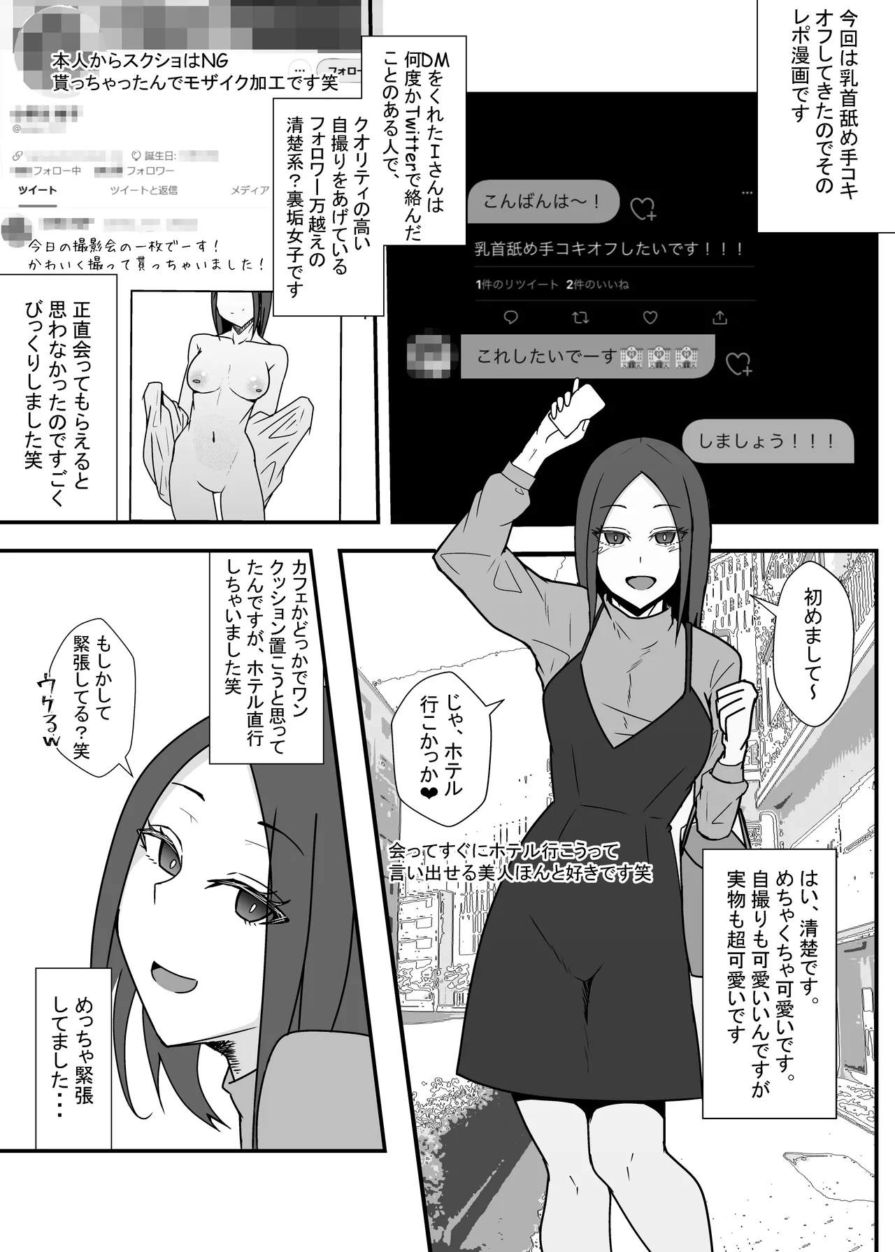 Off-Pako Repo Manga Matome Hon 4 - Page 14