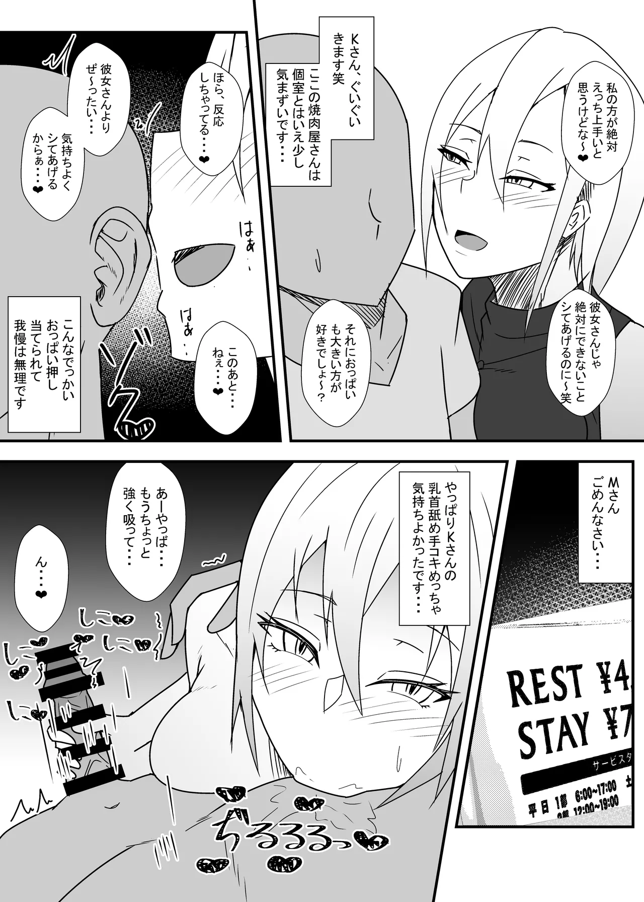 Off-Pako Repo Manga Matome Hon 4 - Page 25