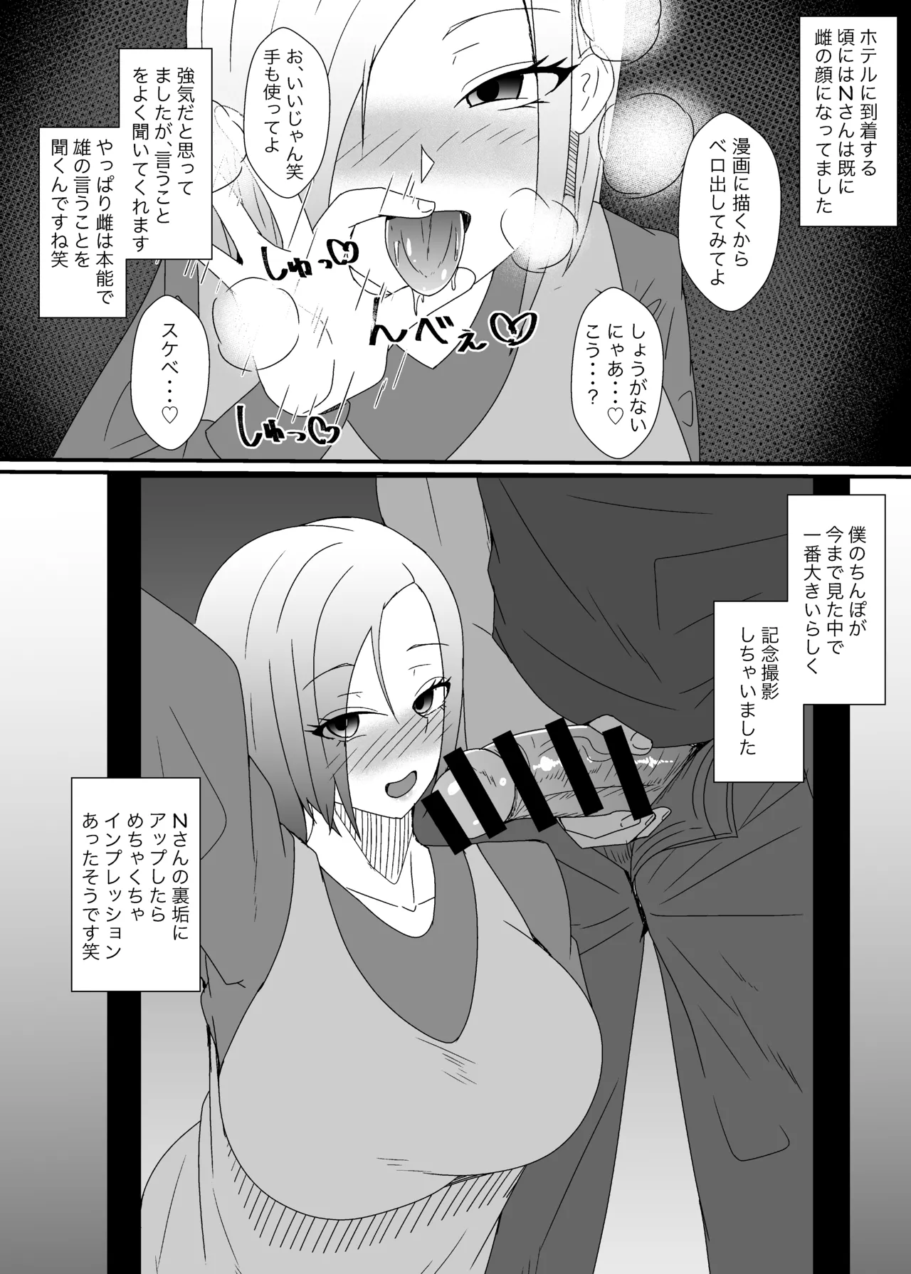 Off-Pako Repo Manga Matome Hon 5 - Page 9