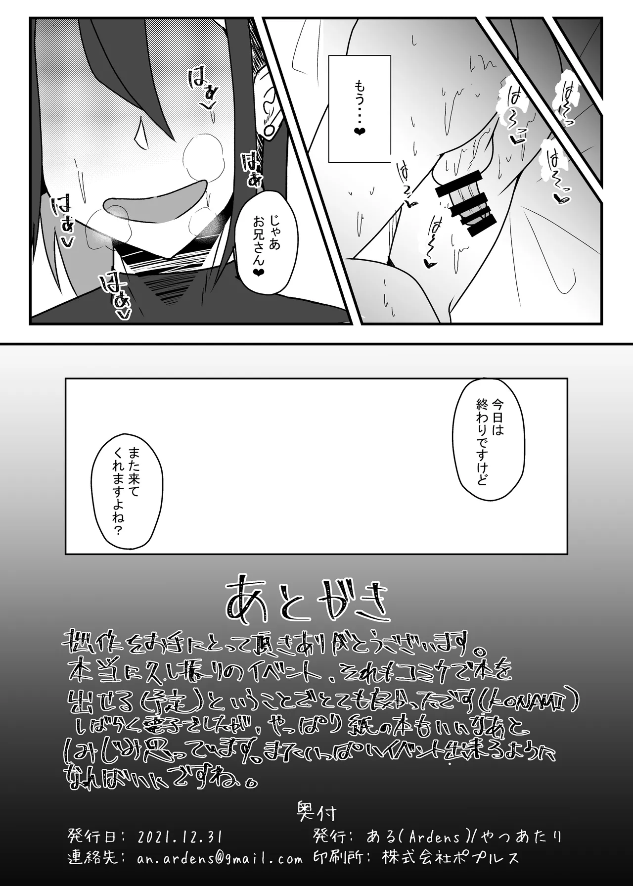 Kao no Ii Dosukebe Onii-san ni Ippai Kimochi Yoku Saserareru Hon page 21 original parody - anal males only hentai manga - read online free