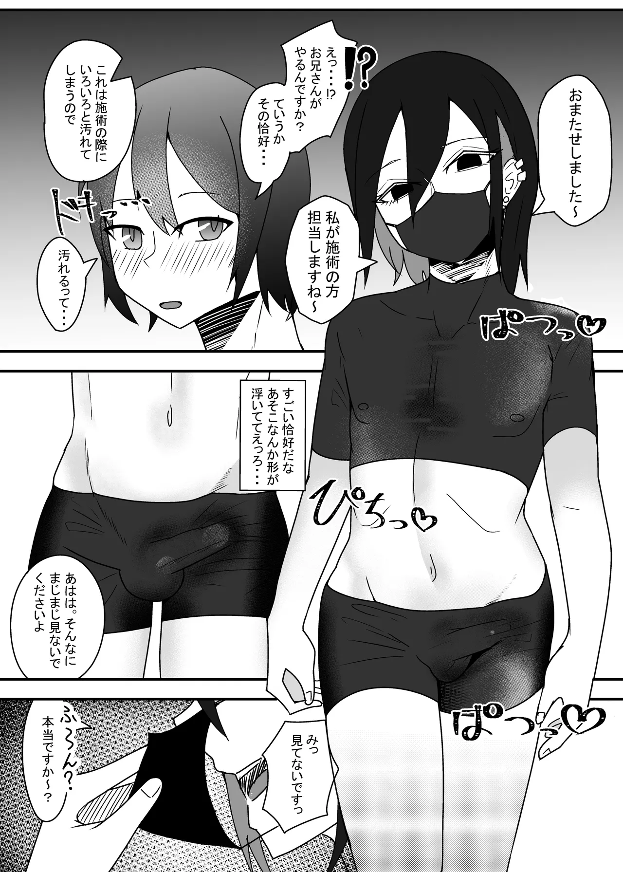Kao no Ii Dosukebe Onii-san ni Ippai Kimochi Yoku Saserareru Hon - Page 5