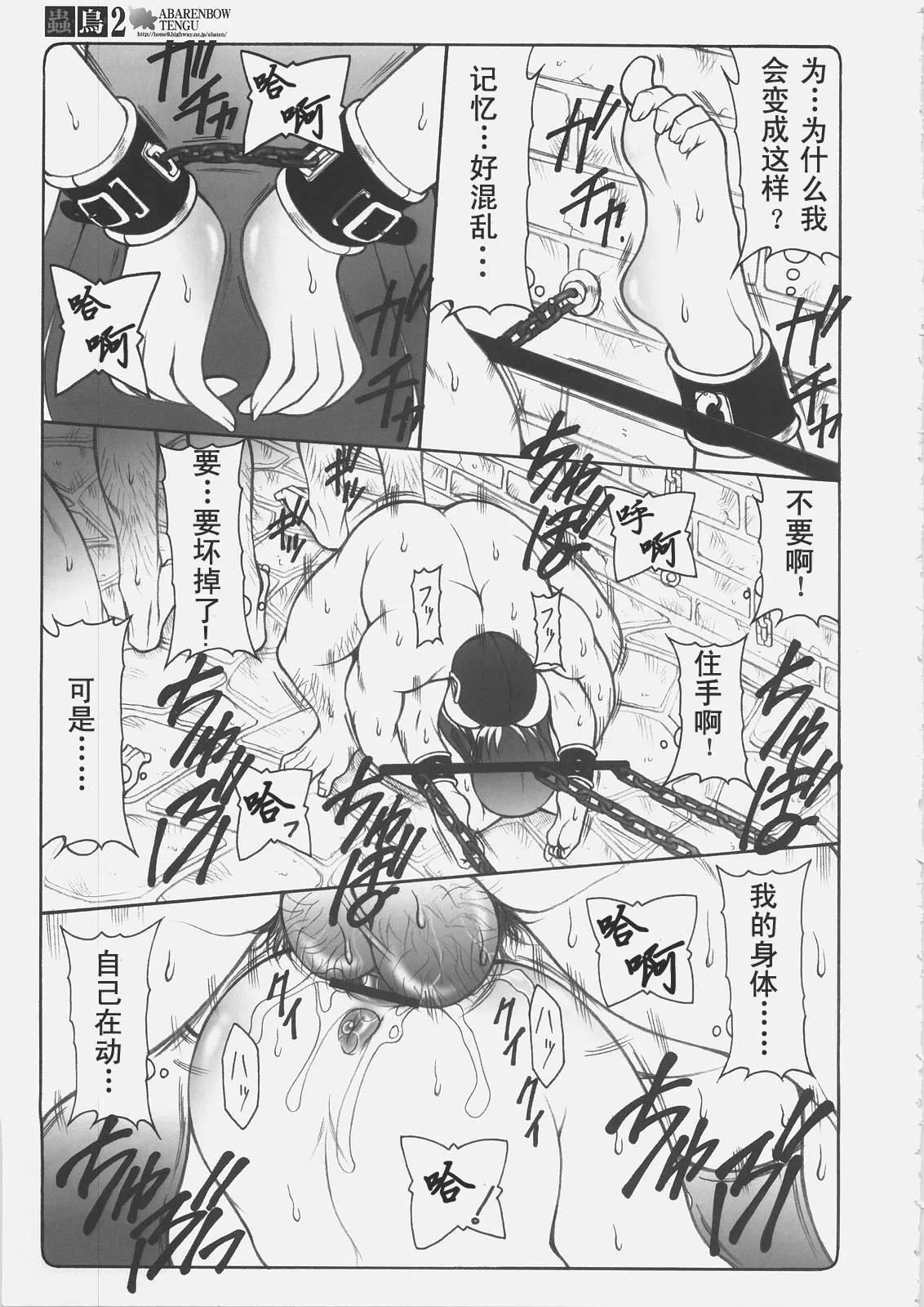 [暴れん坊天狗 (泉ゆうじろ～)] 蟲鳥1-16+Zero1-3+ジャプニカ(Fate／Grand Order) （Chinese） page 101 featuring sakura matou - rough translation compilation hentai manga - read online free