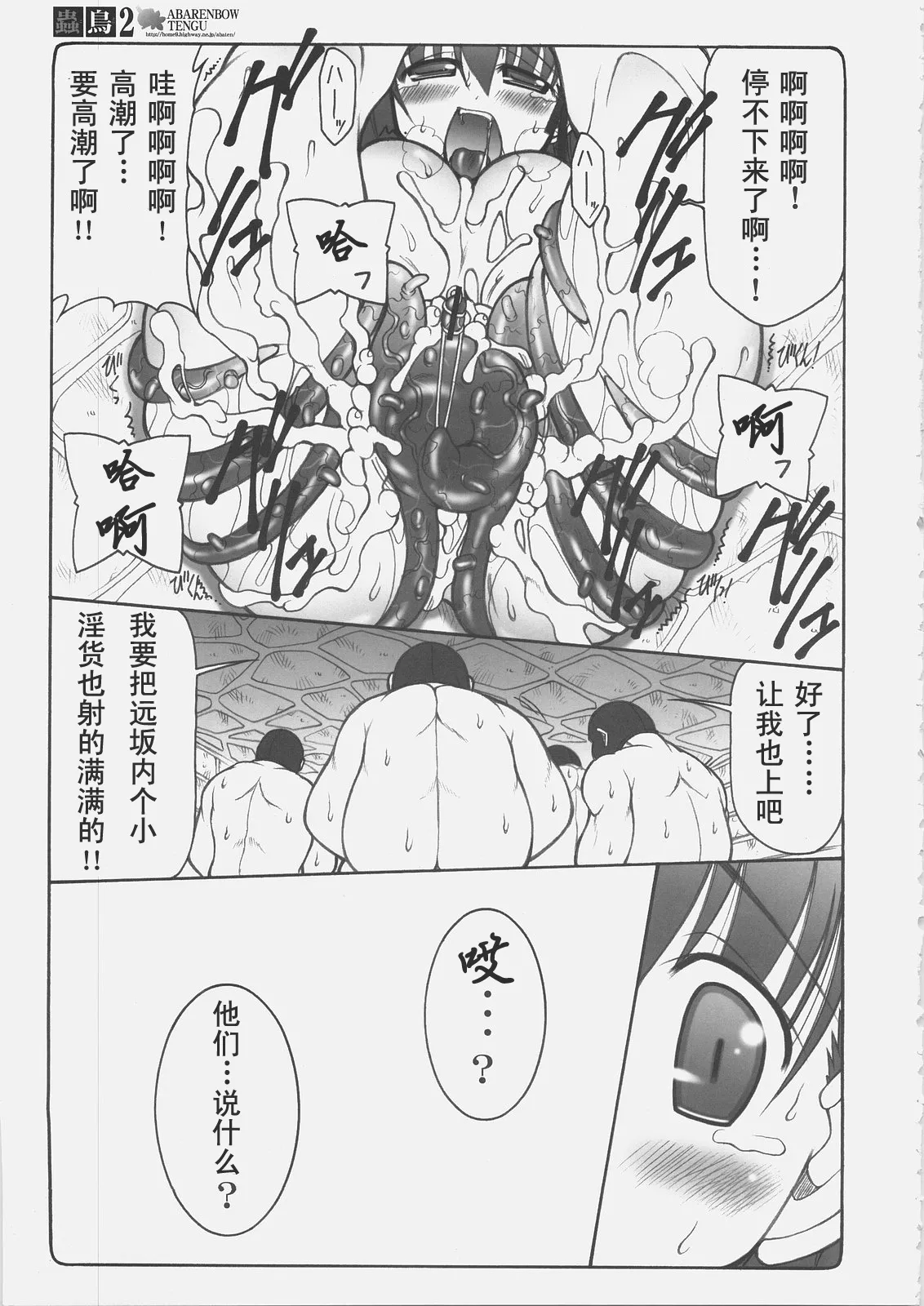 [暴れん坊天狗 (泉ゆうじろ～)] 蟲鳥1-16+Zero1-3+ジャプニカ(Fate／Grand Order) （Chinese） page 109 featuring sakura matou - rough translation compilation hentai manga - read online free