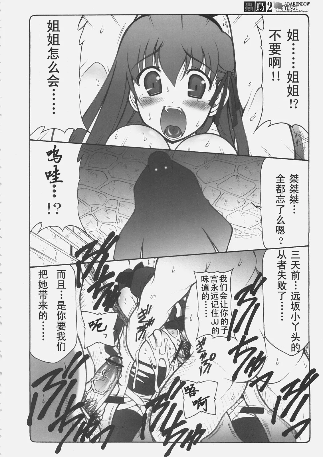 [暴れん坊天狗 (泉ゆうじろ～)] 蟲鳥1-16+Zero1-3+ジャプニカ(Fate／Grand Order) （Chinese） page 112 featuring sakura matou - rough translation compilation hentai manga - read online free