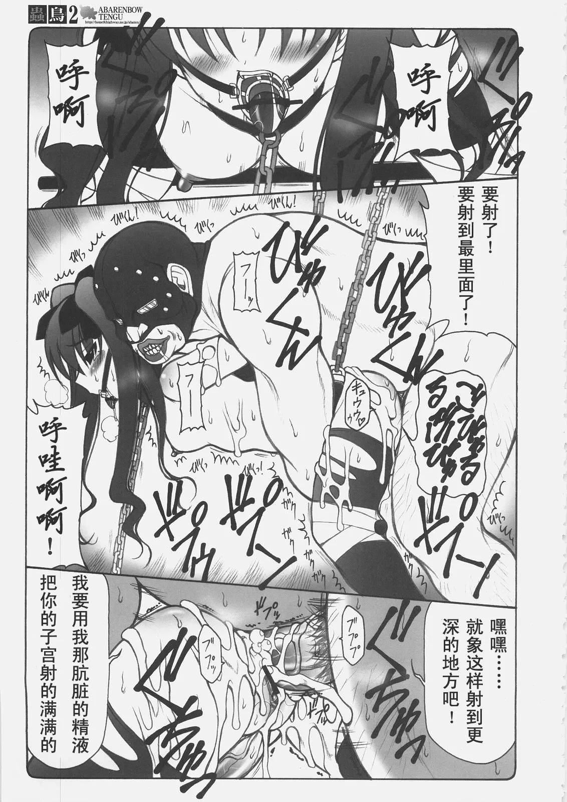 [暴れん坊天狗 (泉ゆうじろ～)] 蟲鳥1-16+Zero1-3+ジャプニカ(Fate／Grand Order) （Chinese） page 115 featuring sakura matou - rough translation compilation hentai manga - read online free