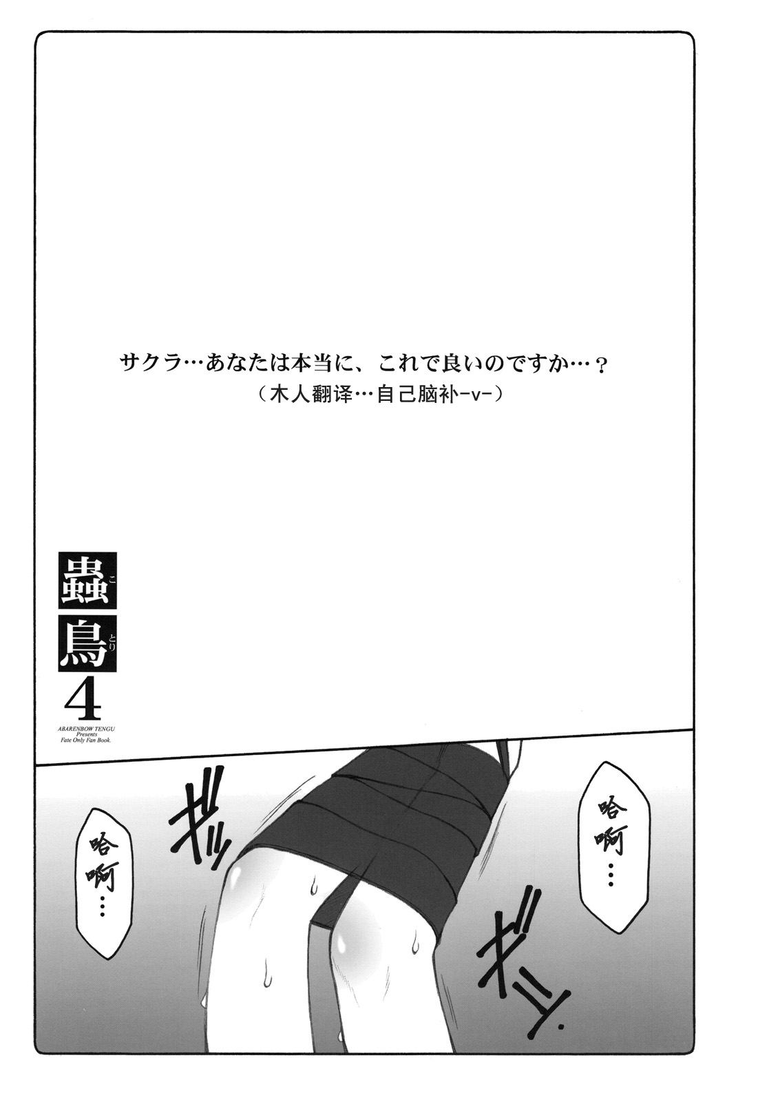 [暴れん坊天狗 (泉ゆうじろ～)] 蟲鳥1-16+Zero1-3+ジャプニカ(Fate／Grand Order) （Chinese） page 147 featuring sakura matou - compilation rough translation hentai manga - read online free