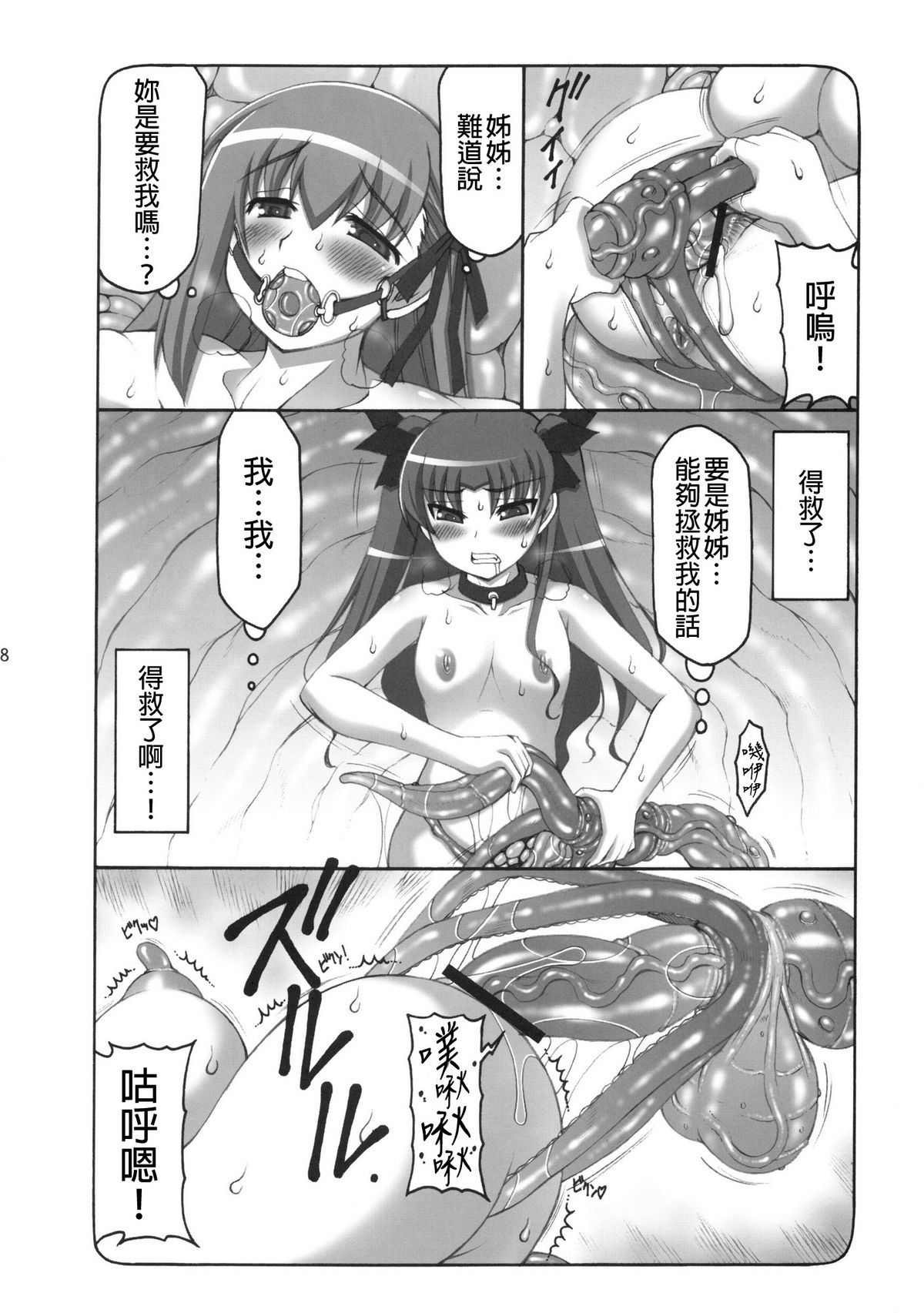 [暴れん坊天狗 (泉ゆうじろ～)] 蟲鳥1-16+Zero1-3+ジャプニカ(Fate／Grand Order) （Chinese） page 226 featuring sakura matou - rough translation compilation hentai manga - read online free