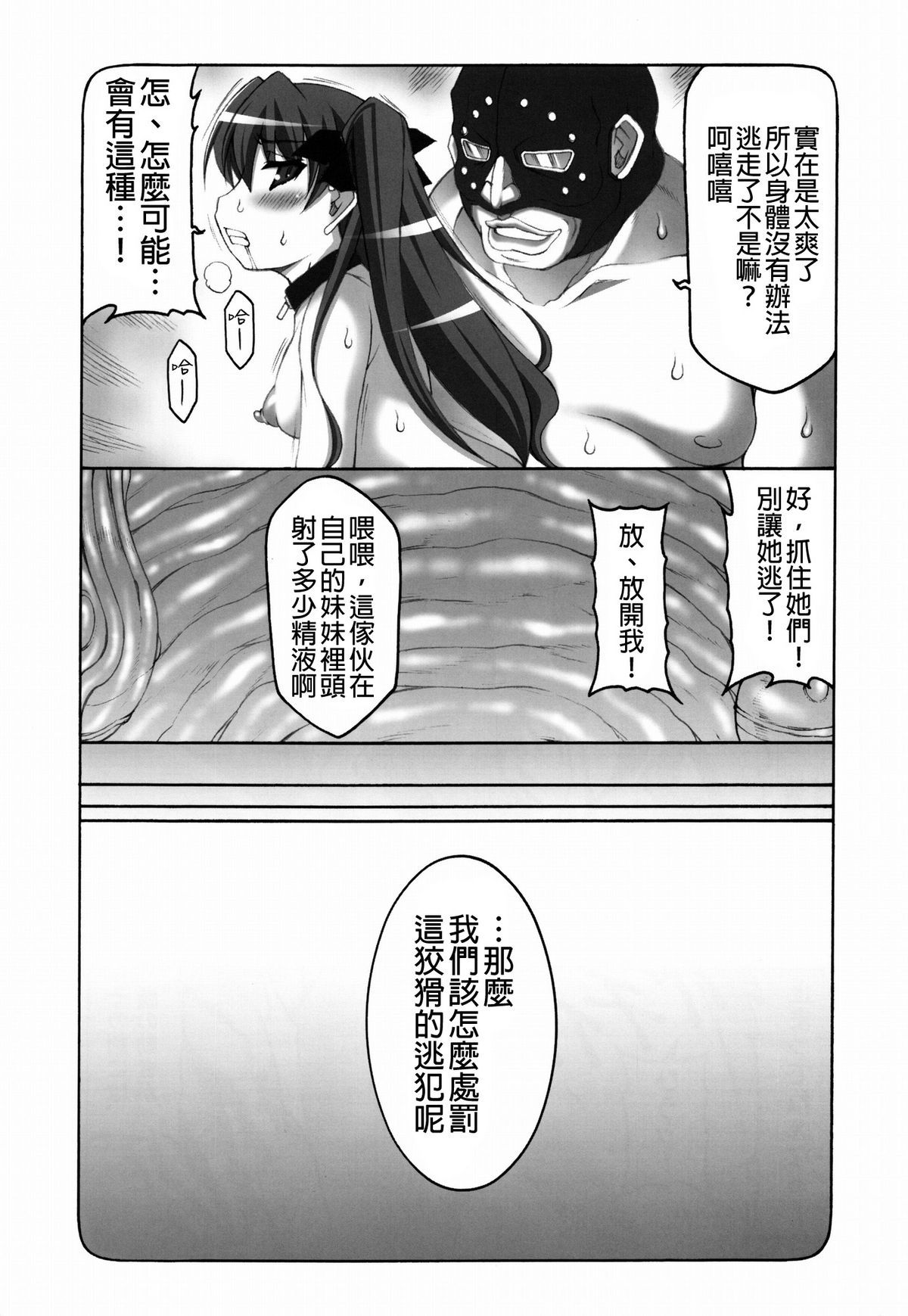 [暴れん坊天狗 (泉ゆうじろ～)] 蟲鳥1-16+Zero1-3+ジャプニカ(Fate／Grand Order) （Chinese） page 242 featuring sakura matou - compilation rough translation hentai manga - read online free