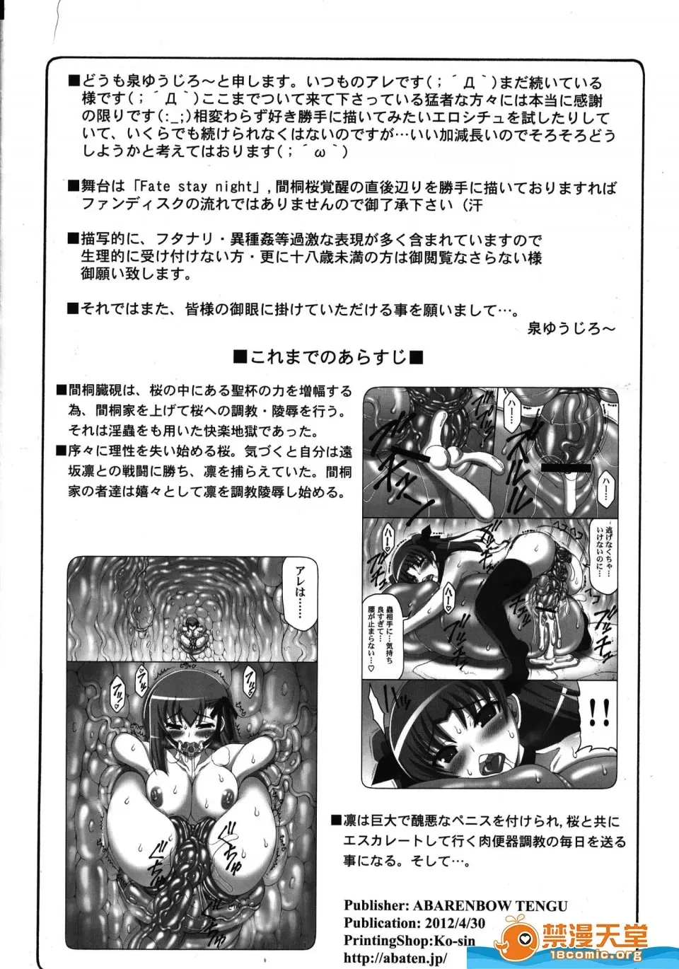 [暴れん坊天狗 (泉ゆうじろ～)] 蟲鳥1-16+Zero1-3+ジャプニカ(Fate／Grand Order) （Chinese） page 264 featuring sakura matou - compilation rough translation hentai manga - read online free