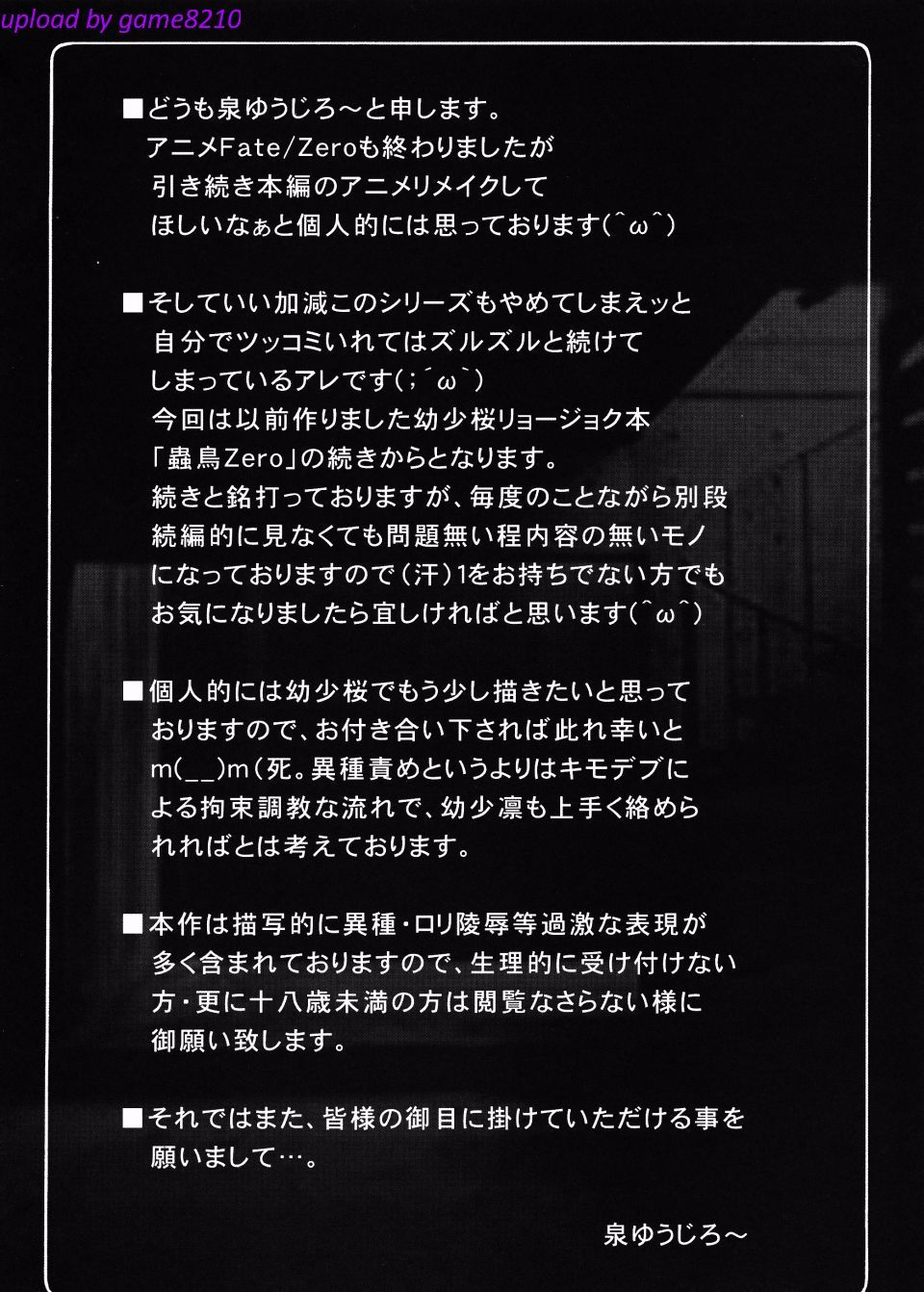 [暴れん坊天狗 (泉ゆうじろ～)] 蟲鳥1-16+Zero1-3+ジャプニカ(Fate／Grand Order) （Chinese） page 29 featuring sakura matou - rough translation compilation hentai manga - read online free