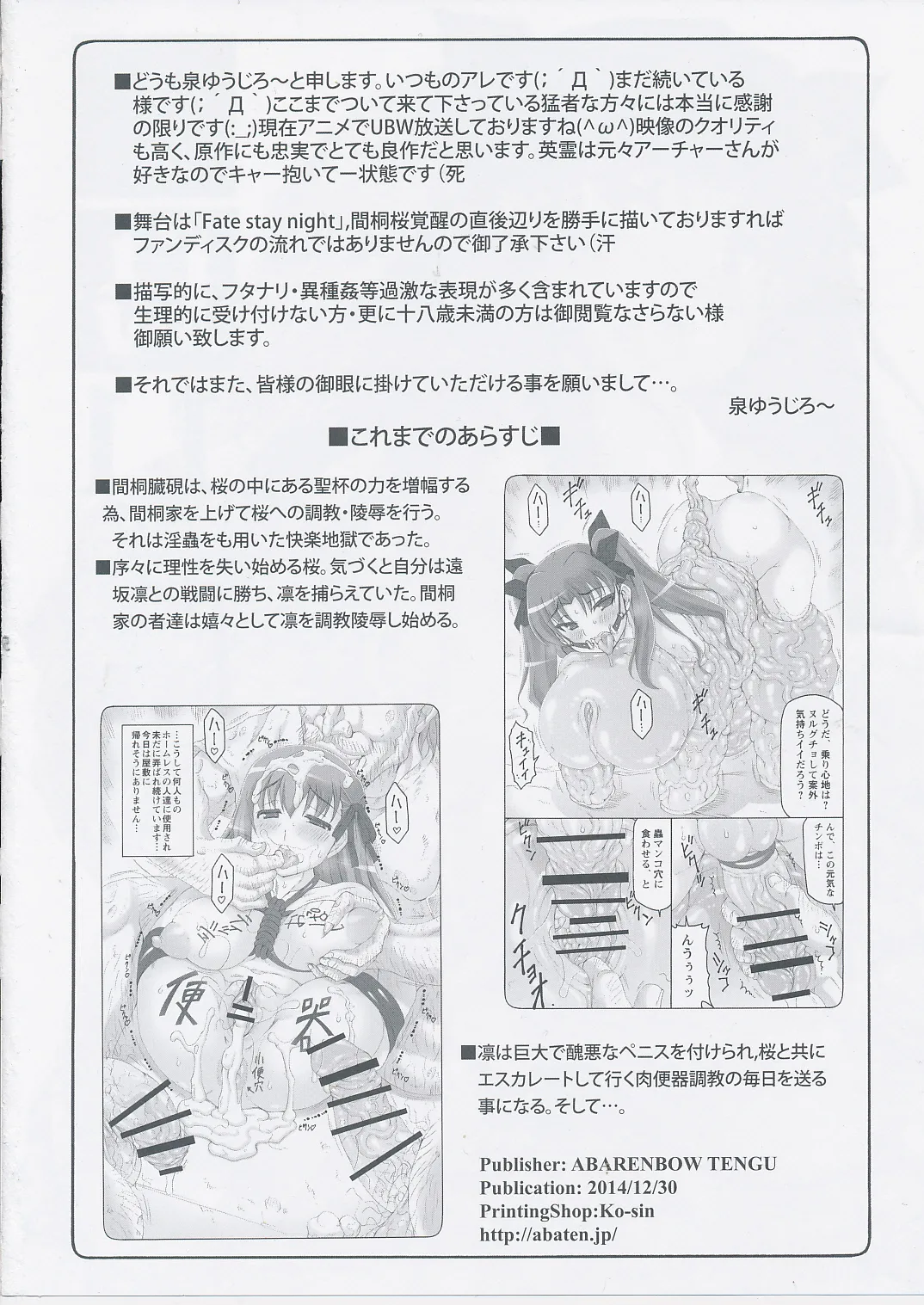[暴れん坊天狗 (泉ゆうじろ～)] 蟲鳥1-16+Zero1-3+ジャプニカ(Fate／Grand Order) （Chinese） page 312 featuring sakura matou - rough translation compilation hentai manga - read online free