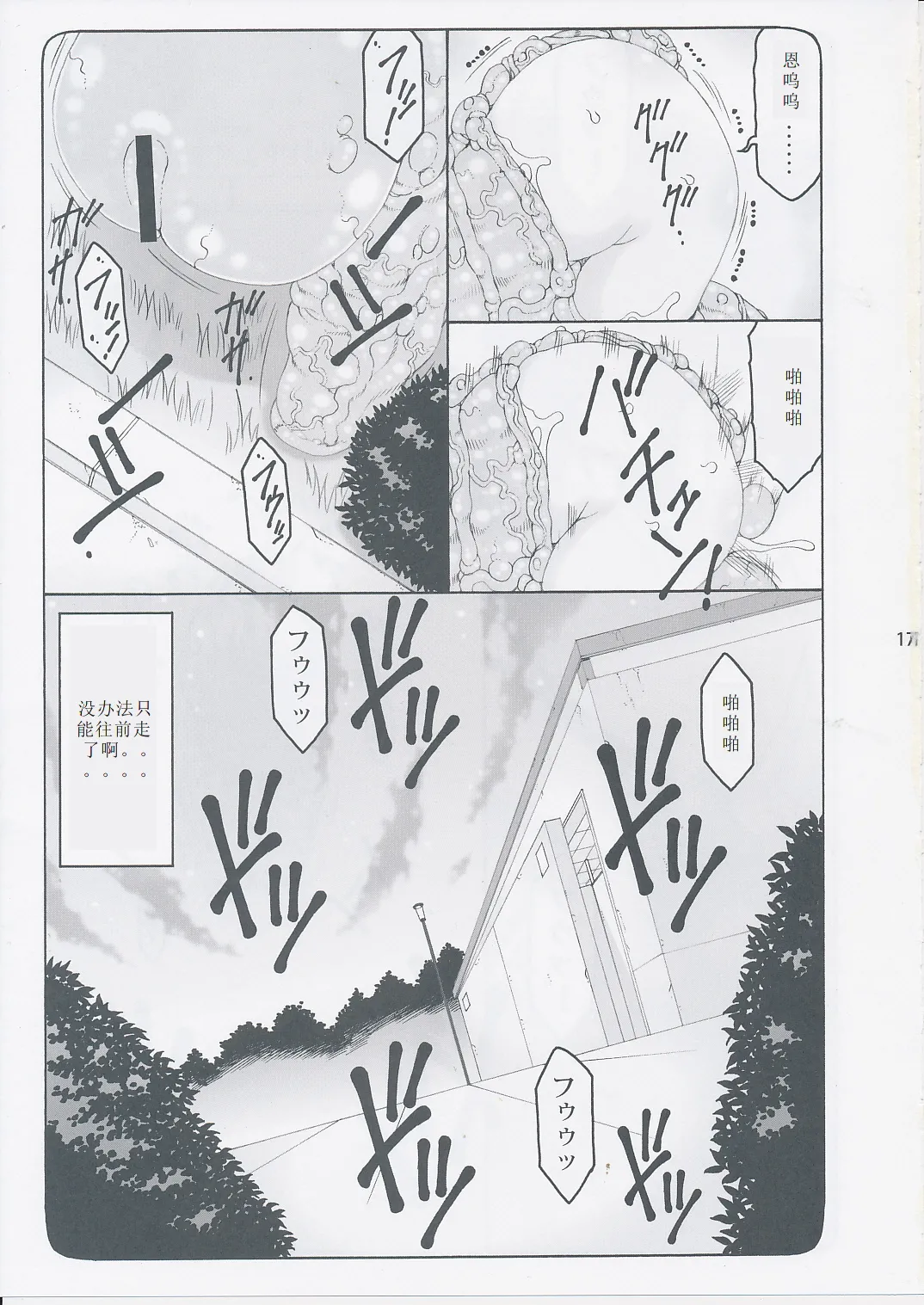 [暴れん坊天狗 (泉ゆうじろ～)] 蟲鳥1-16+Zero1-3+ジャプニカ(Fate／Grand Order) （Chinese） page 325 featuring sakura matou - rough translation compilation hentai manga - read online free