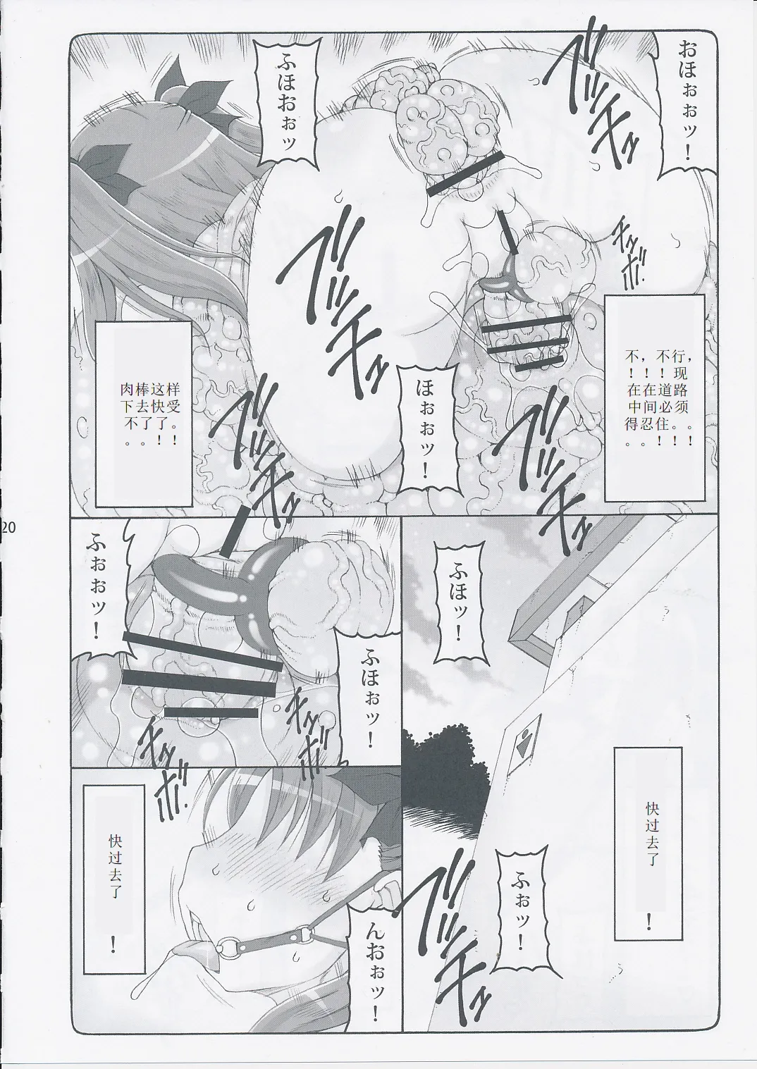 [暴れん坊天狗 (泉ゆうじろ～)] 蟲鳥1-16+Zero1-3+ジャプニカ(Fate／Grand Order) （Chinese） page 328 featuring sakura matou - rough translation compilation hentai manga - read online free