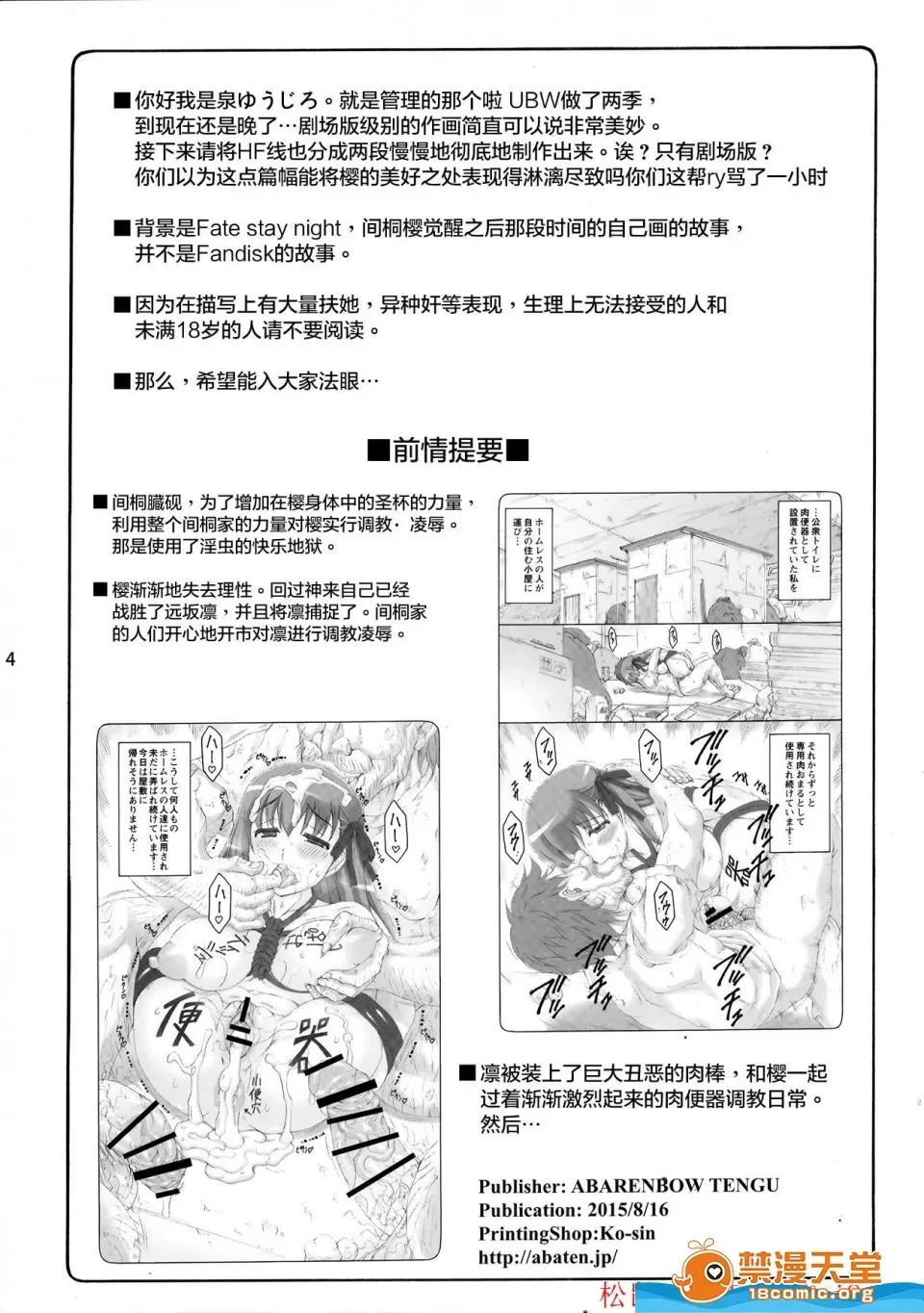 [暴れん坊天狗 (泉ゆうじろ～)] 蟲鳥1-16+Zero1-3+ジャプニカ(Fate／Grand Order) （Chinese） page 338 featuring sakura matou - compilation rough translation hentai manga - read online free