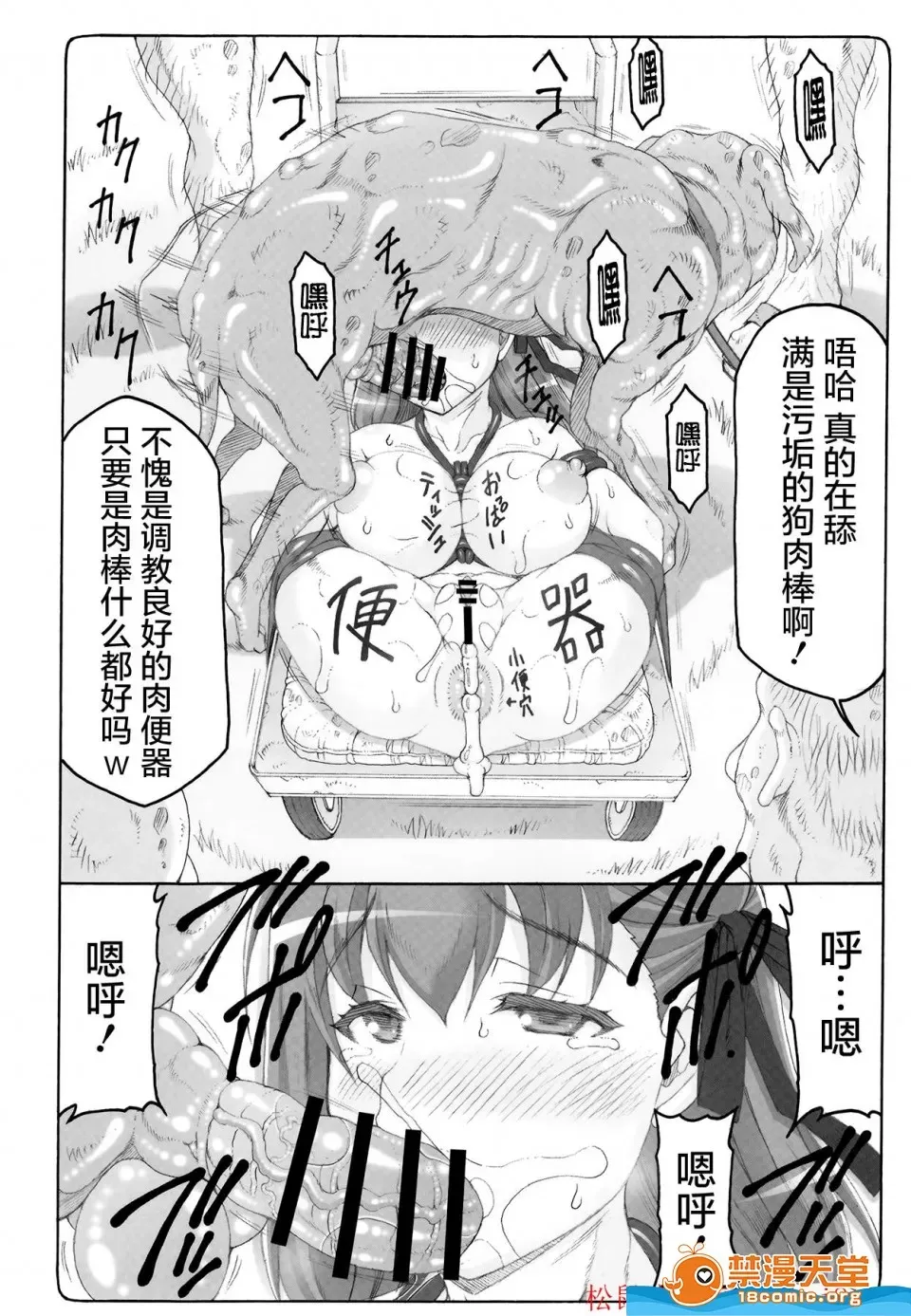 [暴れん坊天狗 (泉ゆうじろ～)] 蟲鳥1-16+Zero1-3+ジャプニカ(Fate／Grand Order) （Chinese） page 346 featuring sakura matou - rough translation compilation hentai manga - read online free