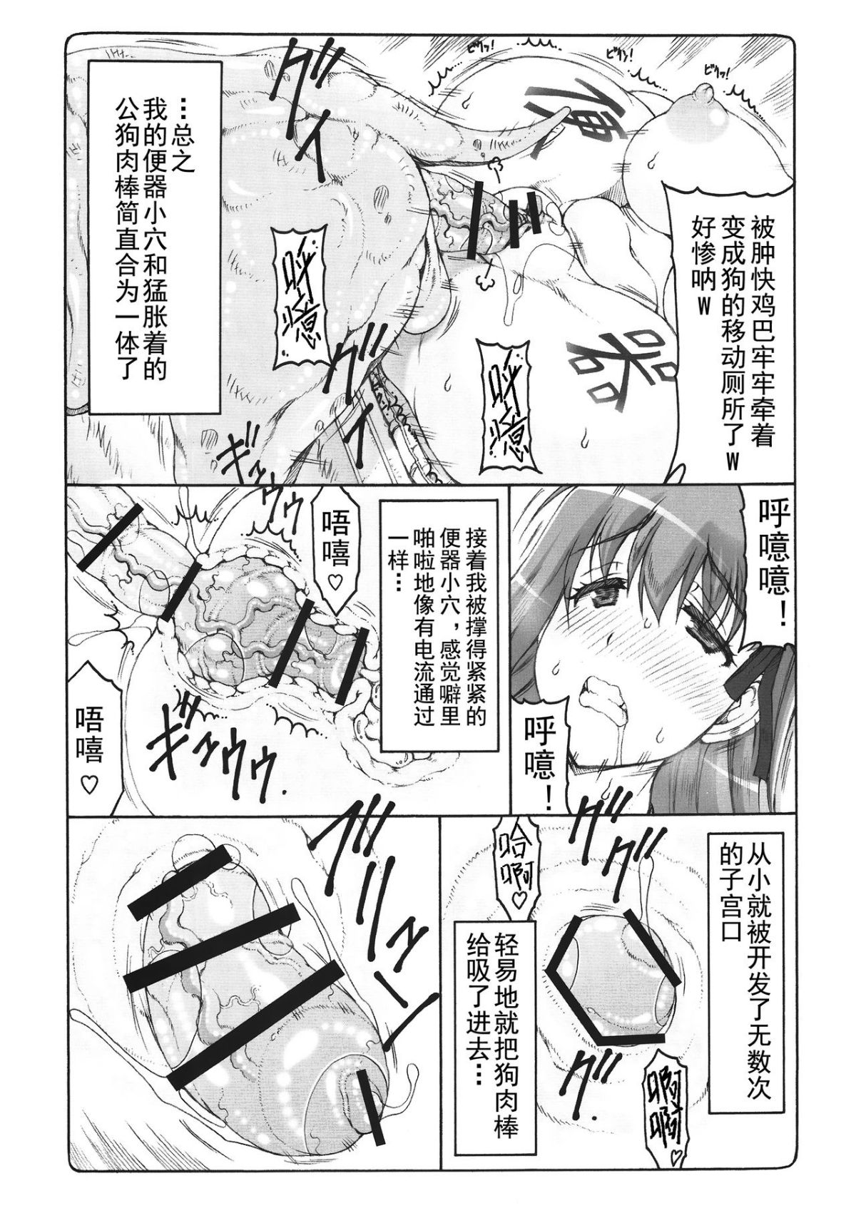 [暴れん坊天狗 (泉ゆうじろ～)] 蟲鳥1-16+Zero1-3+ジャプニカ(Fate／Grand Order) （Chinese） page 385 featuring sakura matou - compilation rough translation hentai manga - read online free