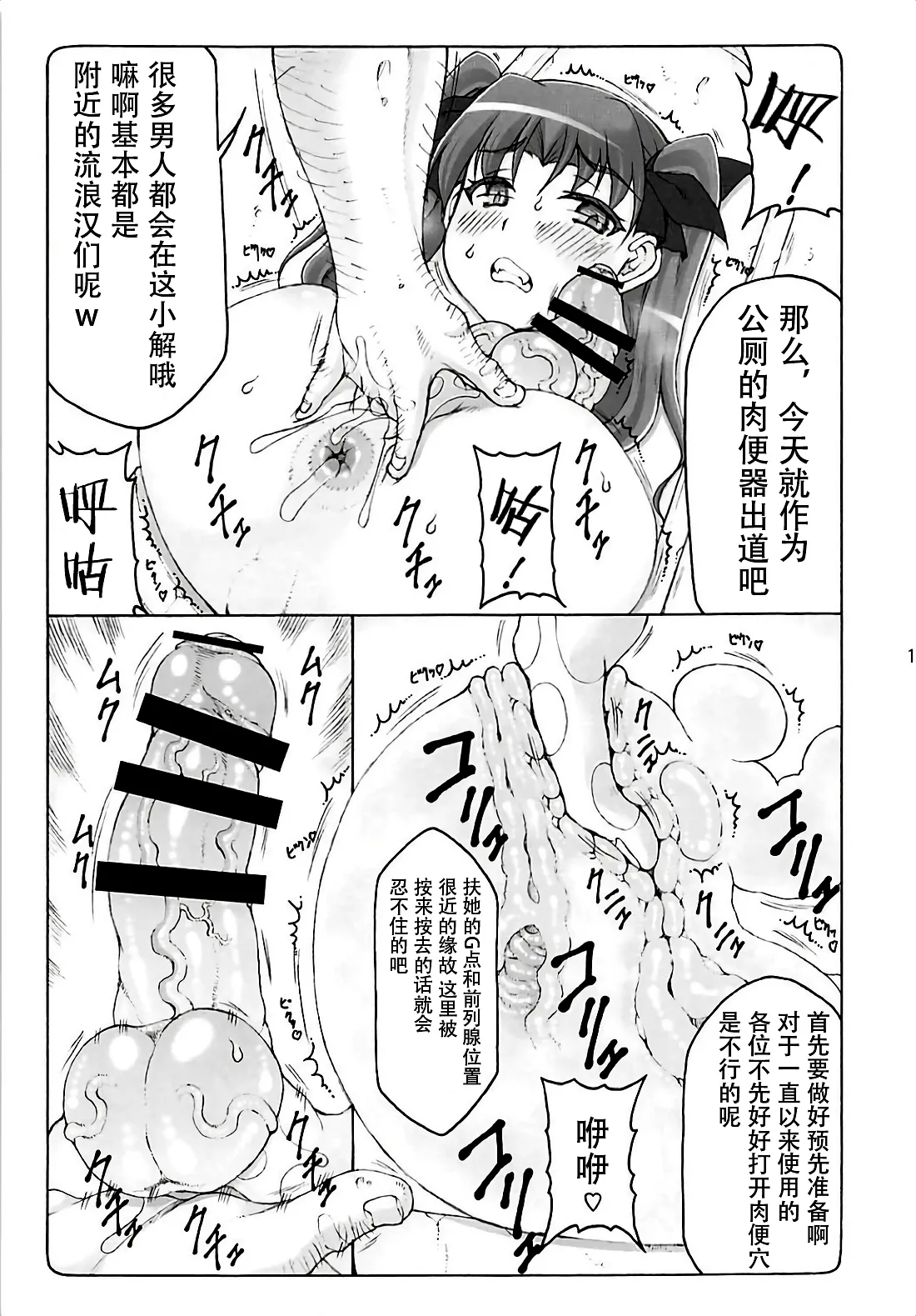 蟲鳥1-16+Zero1-3+ジャプニカ(Fate／Grand Order) （Chinese） - Page 410