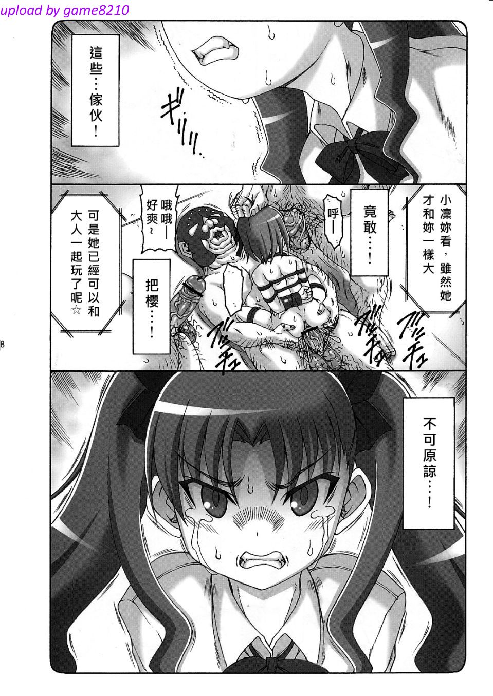 [暴れん坊天狗 (泉ゆうじろ～)] 蟲鳥1-16+Zero1-3+ジャプニカ(Fate／Grand Order) （Chinese） page 55 featuring sakura matou - rough translation compilation hentai manga - read online free