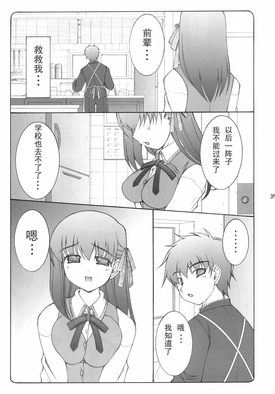 [暴れん坊天狗 (泉ゆうじろ～)] 蟲鳥1-16+Zero1-3+ジャプニカ(Fate／Grand Order) （Chinese） page 75 featuring sakura matou - rough translation compilation hentai manga - read online free