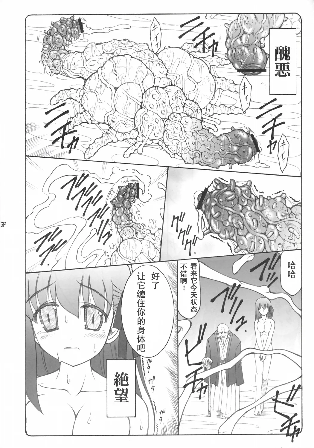 [暴れん坊天狗 (泉ゆうじろ～)] 蟲鳥1-16+Zero1-3+ジャプニカ(Fate／Grand Order) （Chinese） page 78 featuring sakura matou - compilation rough translation hentai manga - read online free