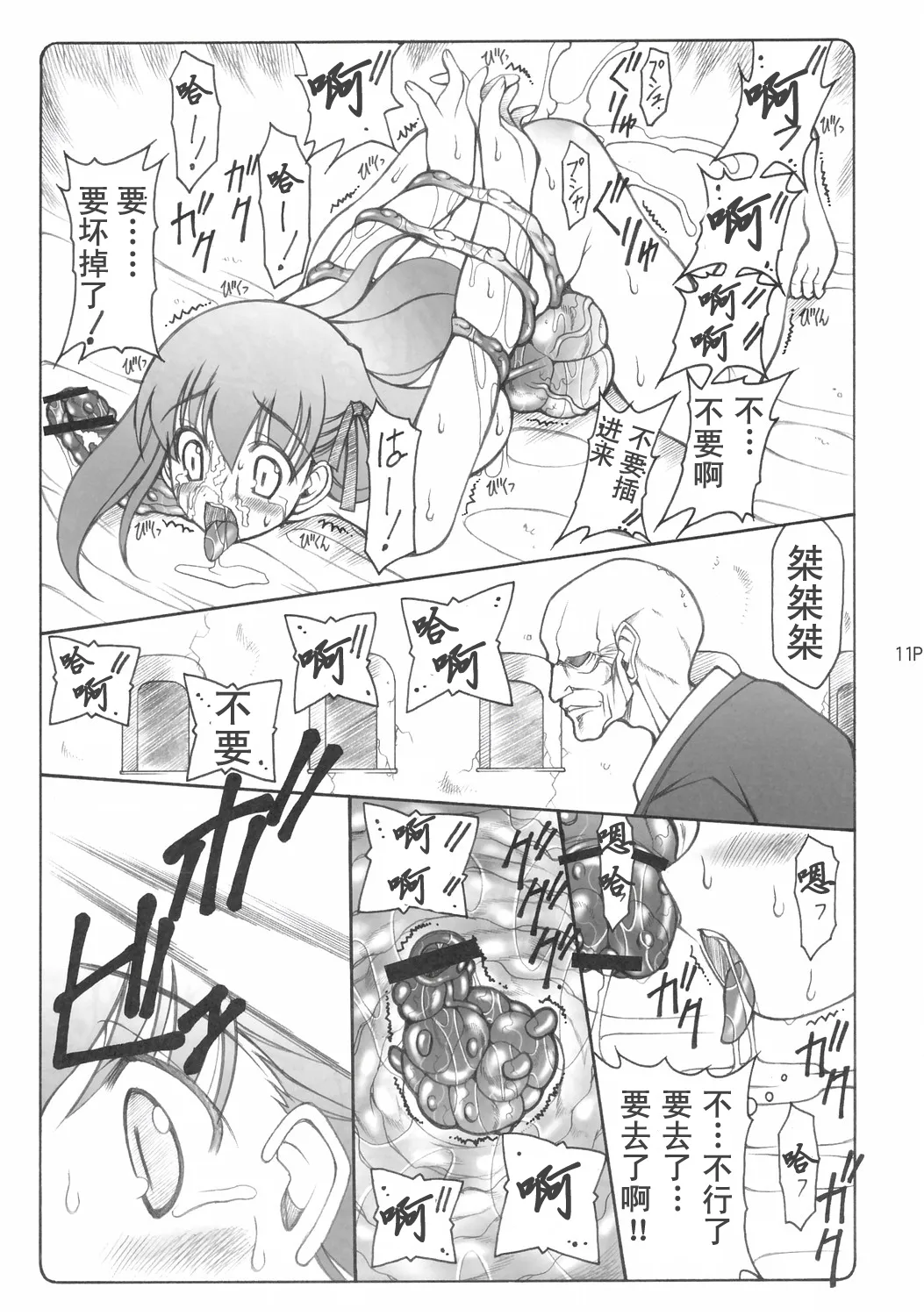 [暴れん坊天狗 (泉ゆうじろ～)] 蟲鳥1-16+Zero1-3+ジャプニカ(Fate／Grand Order) （Chinese） page 83 featuring sakura matou - rough translation compilation hentai manga - read online free