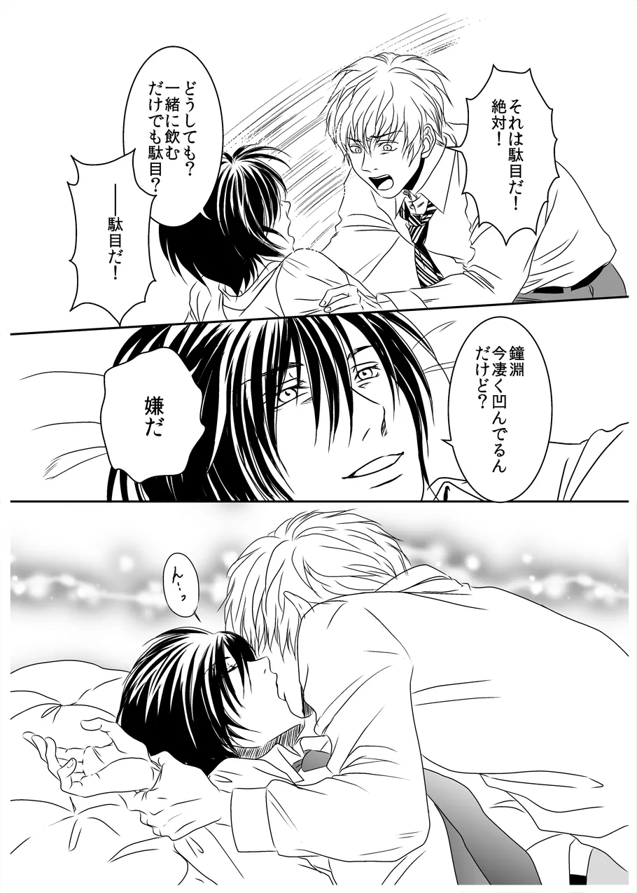 Black peacock captivity. SIDE-M page 10 original parody - chastity belt piercing hentai manga - read online free