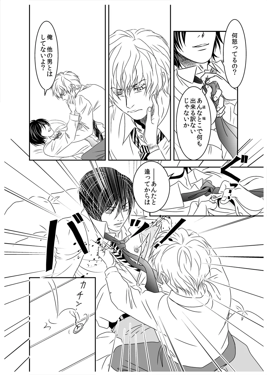 Black peacock captivity. SIDE-M page 11 original parody - blowjob anal hentai manga - read online free