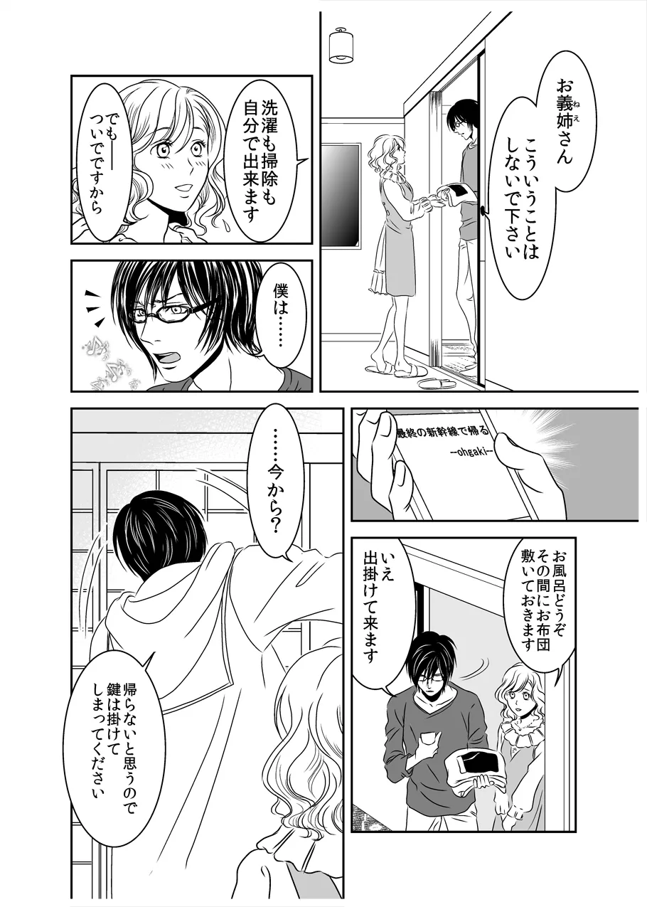 Black peacock captivity. SIDE-M page 29 original parody - blowjob anal hentai manga - read online free