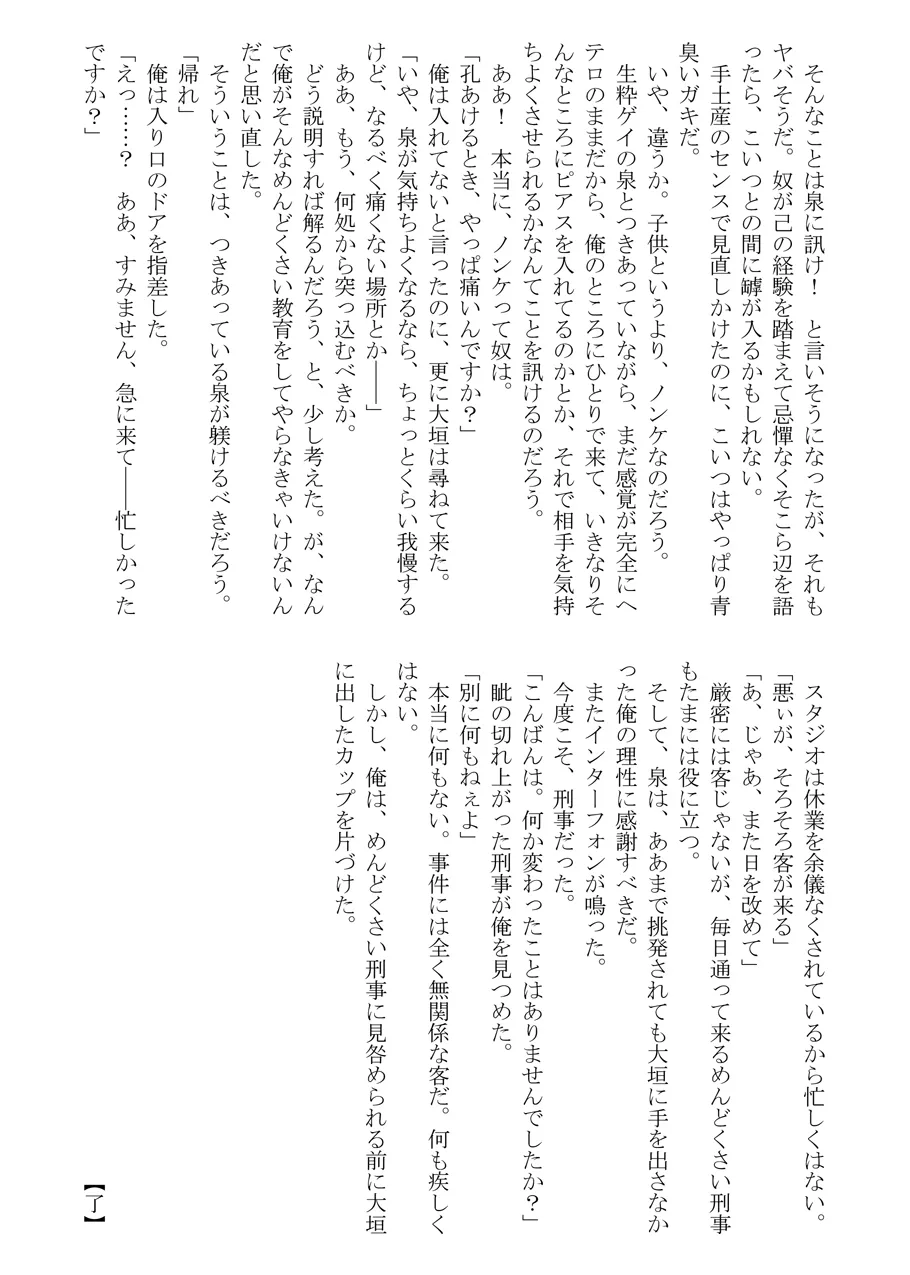 Black peacock captivity. SIDE-M page 42 original parody - blowjob anal hentai manga - read online free