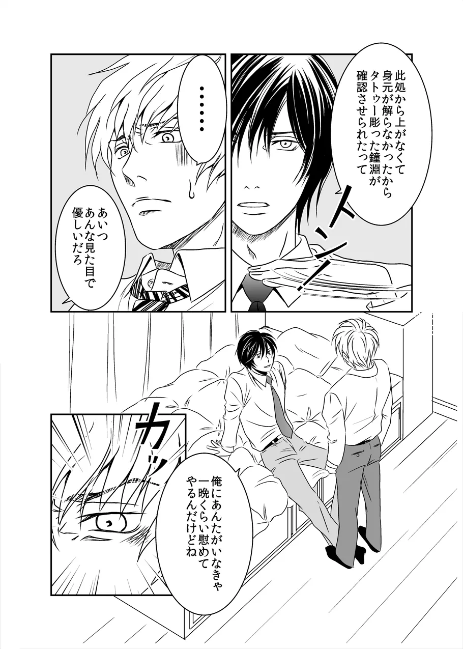 Black peacock captivity. SIDE-M page 9 original parody - blowjob anal hentai manga - read online free