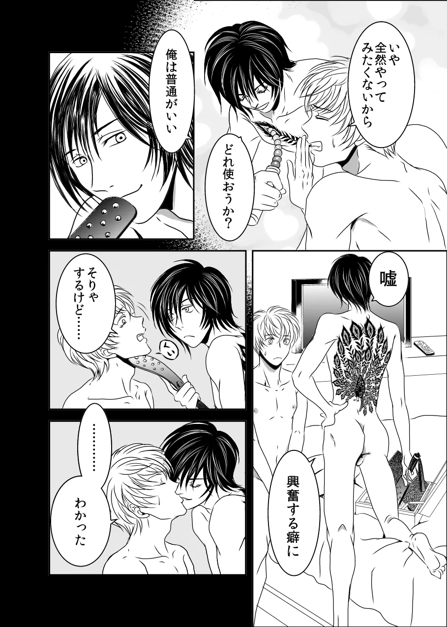 黒孔雀は囚われる。 SIDE-S page 10 original parody - spanking males only hentai manga - read online free